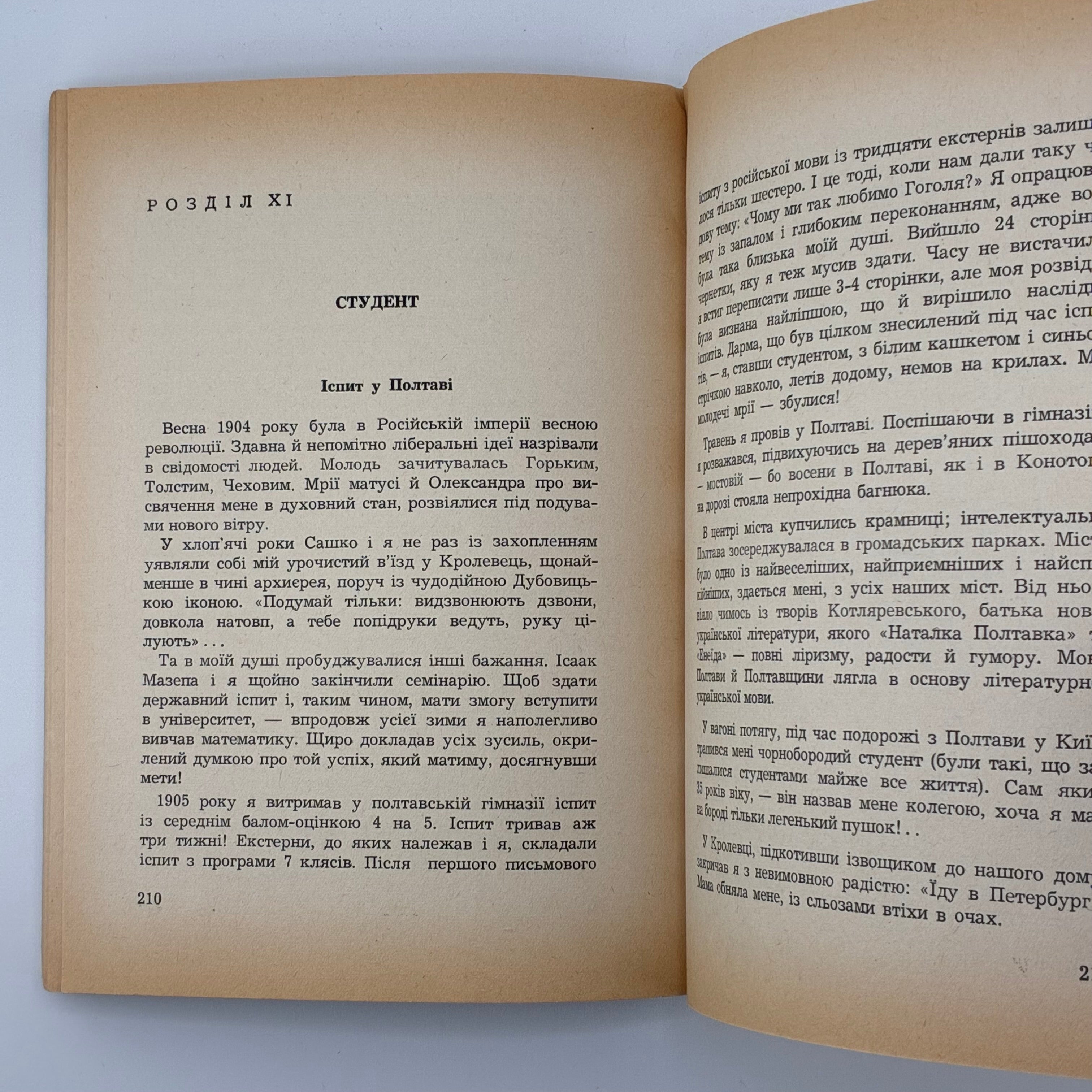 ПІД МОЛОТОМ ВІЙНИ / Степан Любомирський. У 4 частинах. 1955–1956
Мюнхен: Вид-во «Дніпрова Хвиля», 1955–1956.