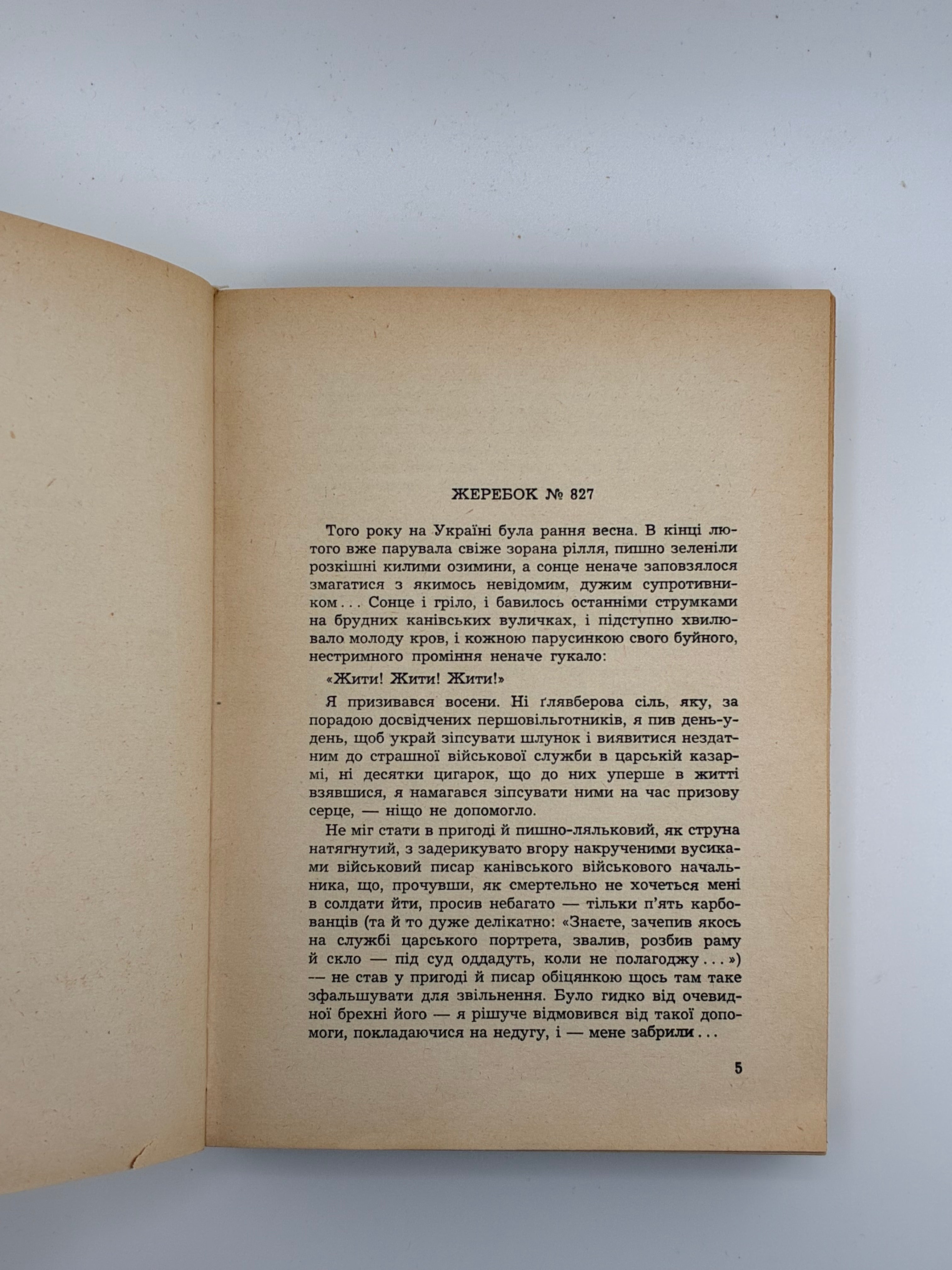 📕 Олекса Кобець. Записки полоненого
(Пригоди і вражіння учасника Першої світової війни)

📍 Мюнхен: Видавництво «Дніпрова Хвиля», 1969.