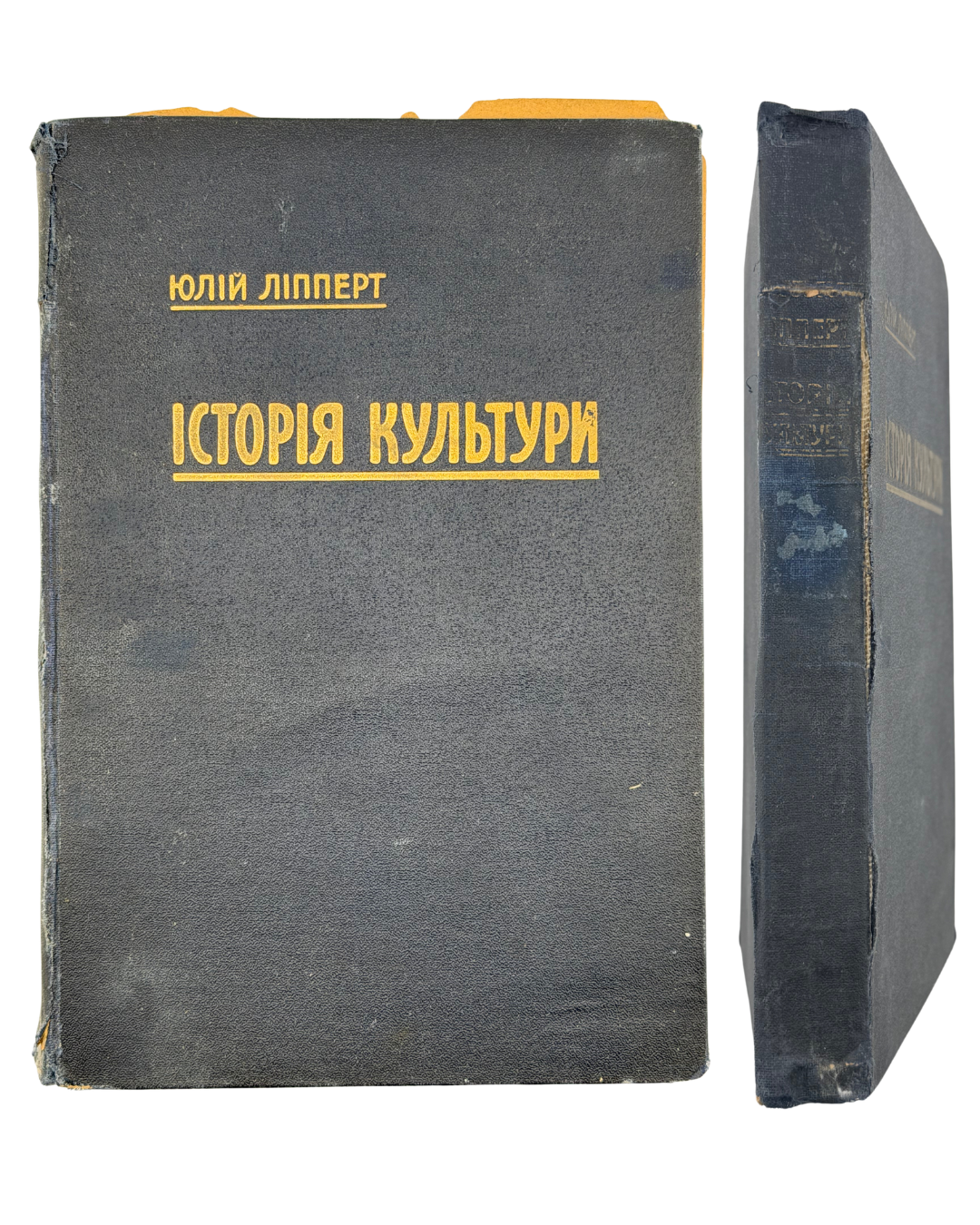 Ліпперт Юлій. Історія культури: в трьох нарисах. Нью-Йорк [та ін.], 1922