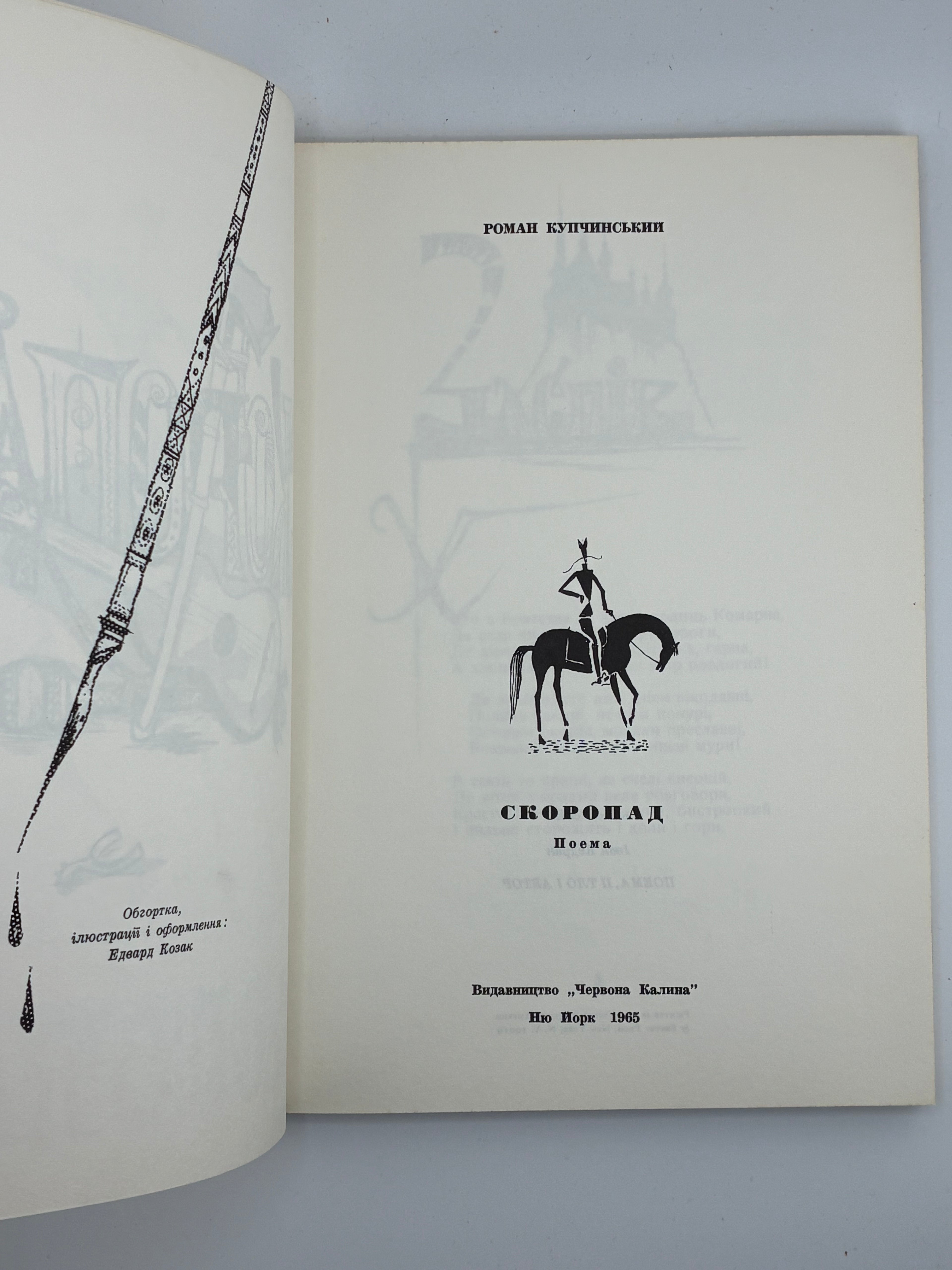 Роман Купчинський — Скоропад
Нью-Йорк: Видавництво “Червона Калина”, 1965