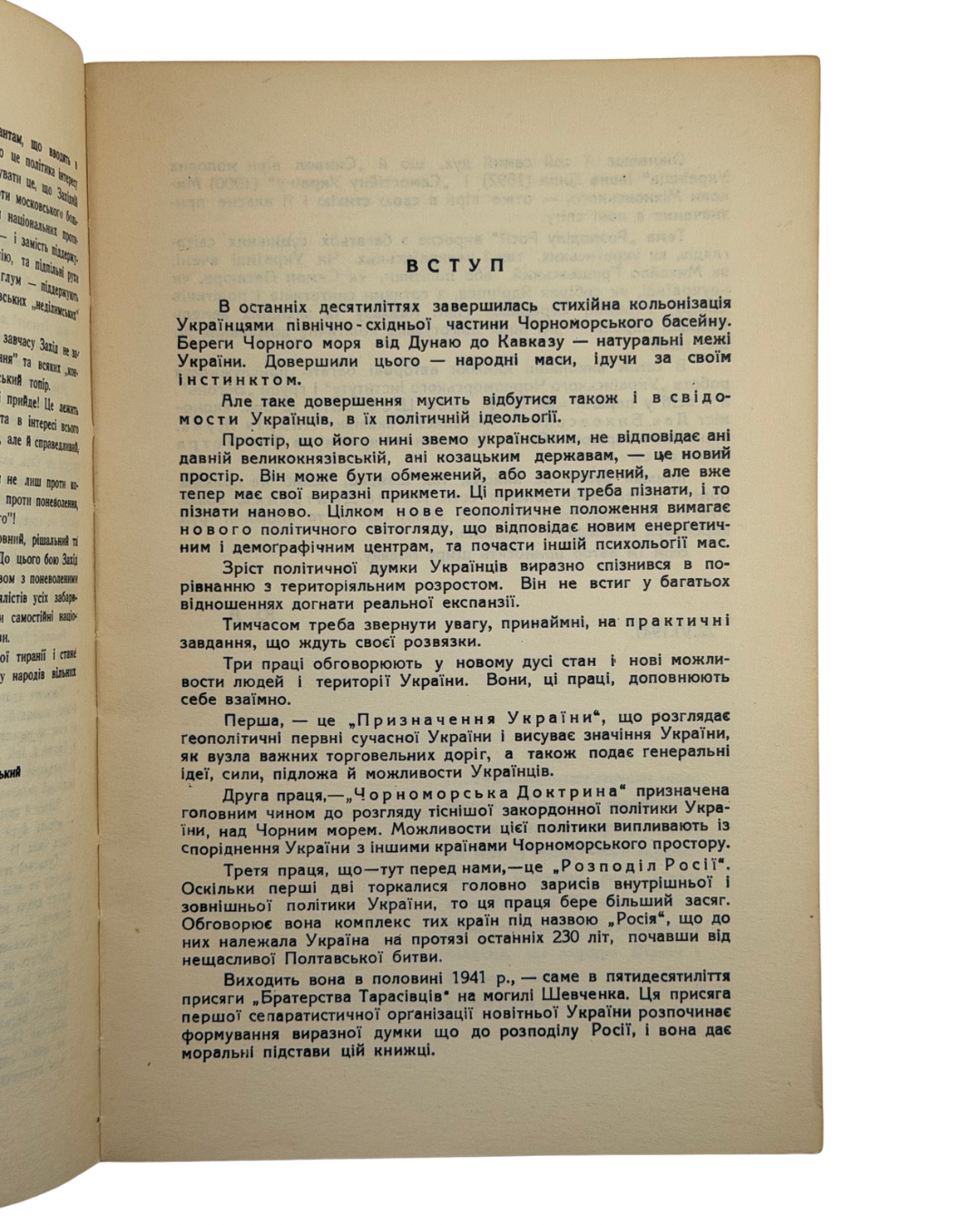ЛИПА, Юрій. РОЗПОДІЛ РОСІЇ / PARTITION OF RUSSIA. Друге справлене видання, з 28 схемами і 1 мапою в тексті.