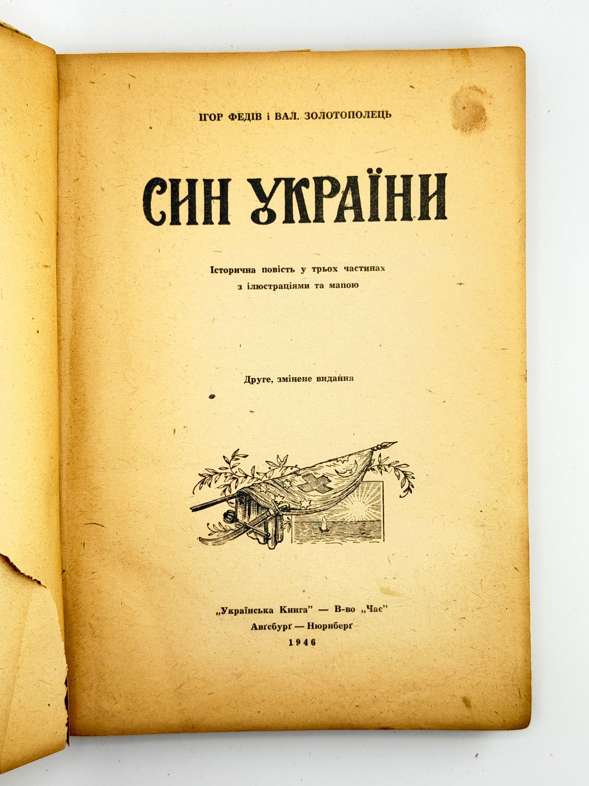 Федів Ігор, Золотополець Вал. Син України: історична повість. Авґсбурґ; Нюрнберґ, 1946