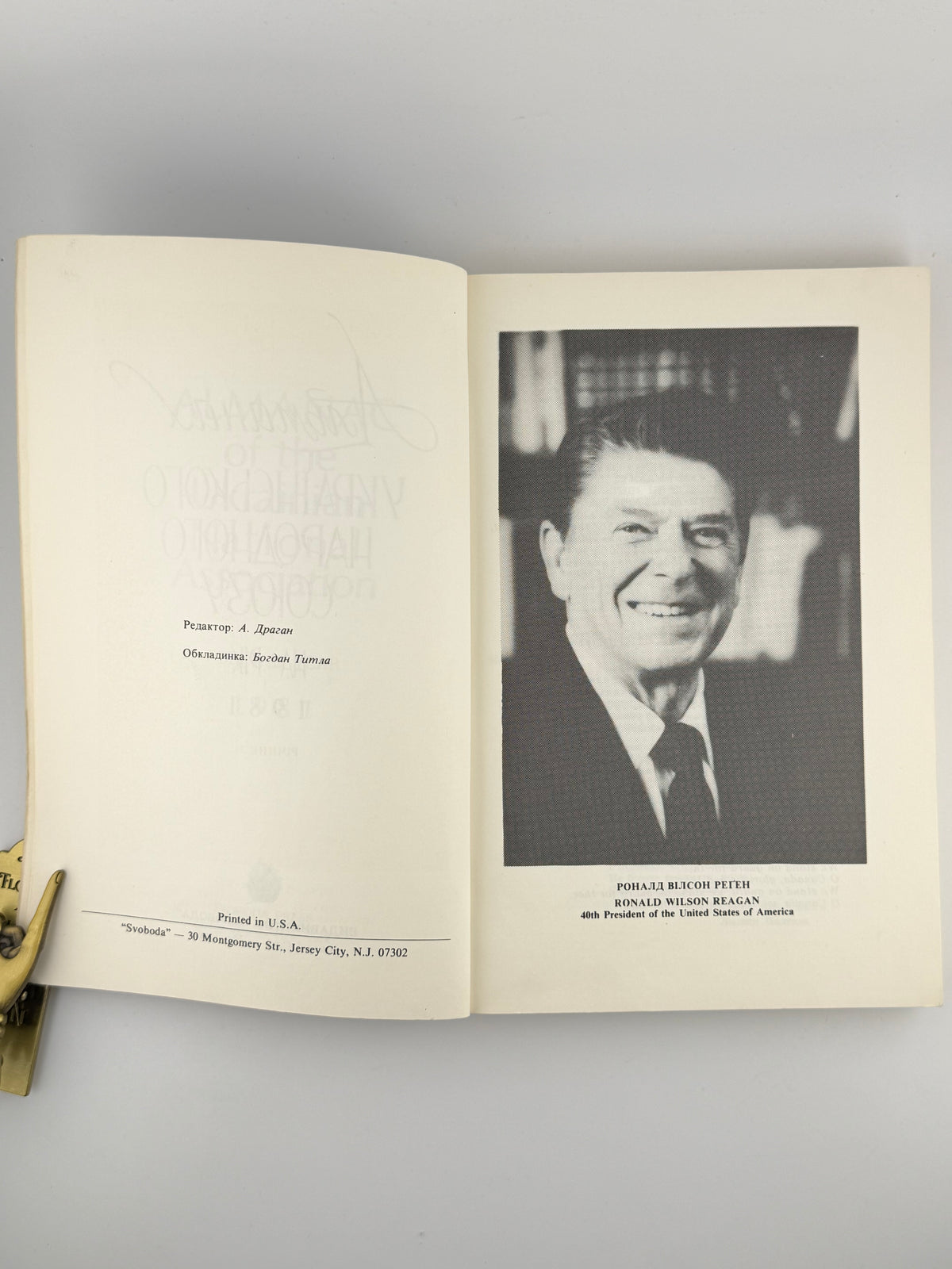 Альманах Українського Народного Союзу на рік 1981. Джерзі-Сіті; Нью-Йорк, 1981