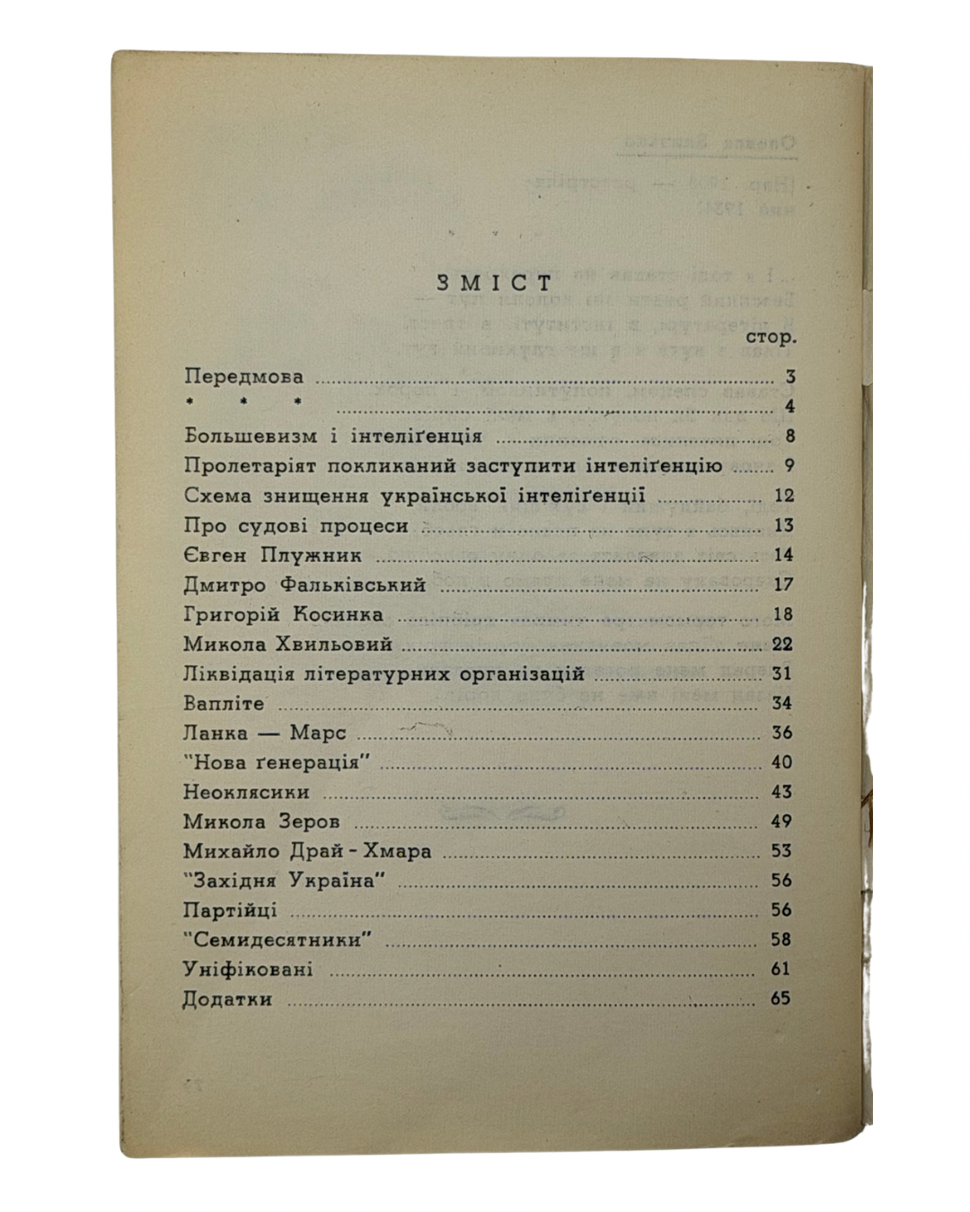 ПЕТРОВ, Віктор. Українські культурні діячі УРСР 1920–1940. Жертви більшовицького терору. Серія «Суспільно-політична бібліотека», ч. І.
Нью-Йорк: Видавництво «Пролог», 1959