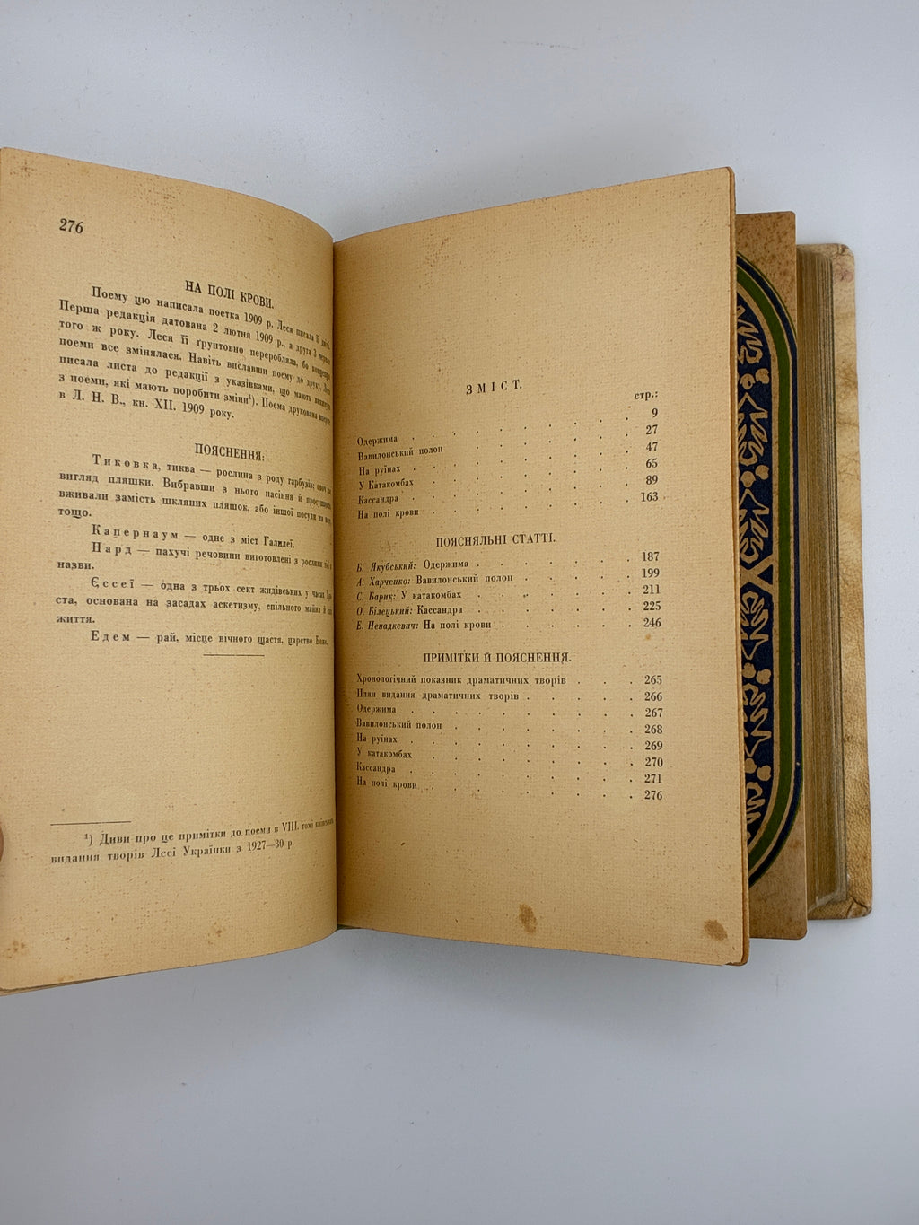 Повне видання творів. Том IV–VI. Українська книгоспілка, 1939