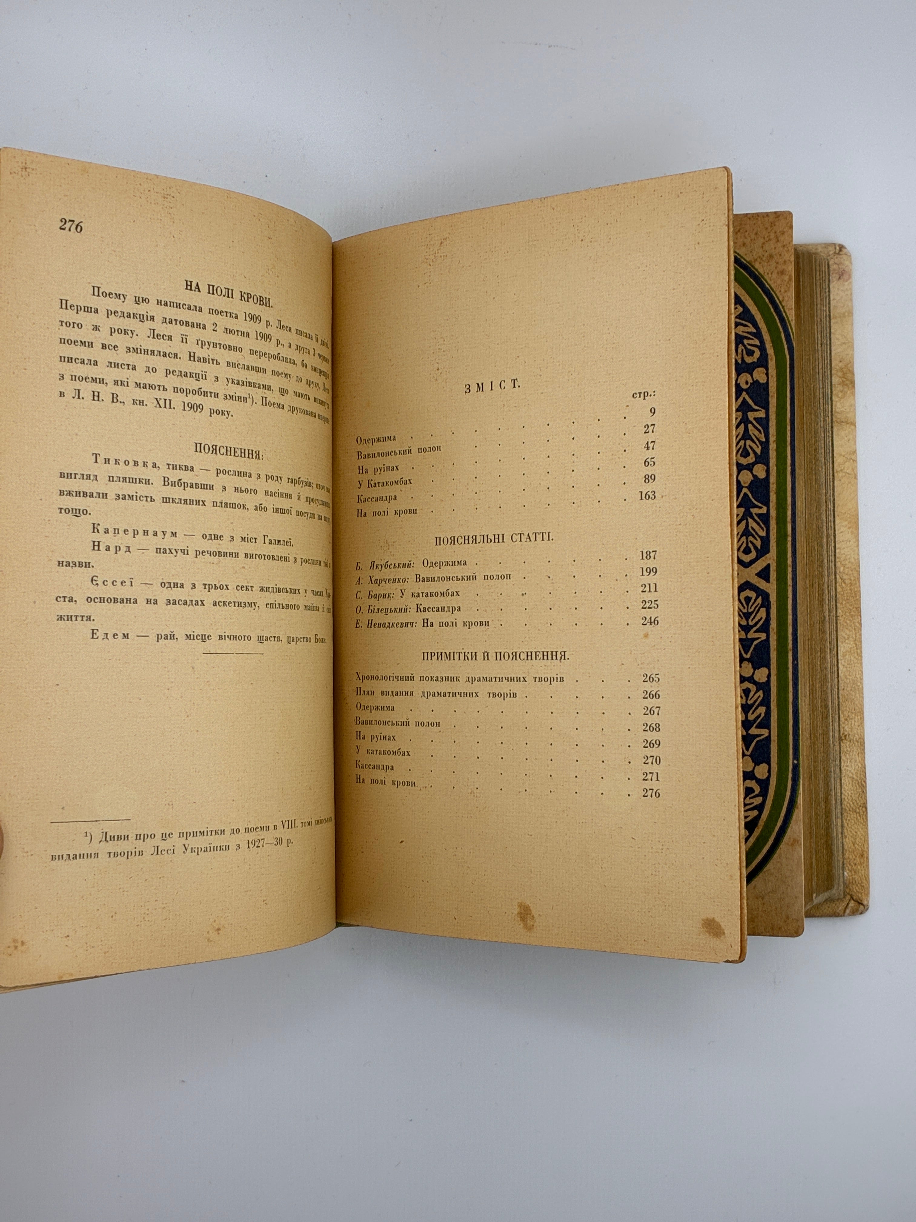 Повне видання творів. Том IV–VI. Українська книгоспілка, 1939