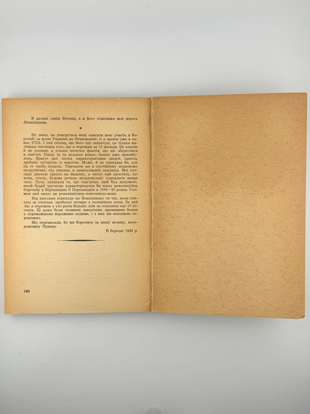 Хрін Степан. Крізь сміх заліза: спогади-хроніка 1944/45. Мюнхен, 1952