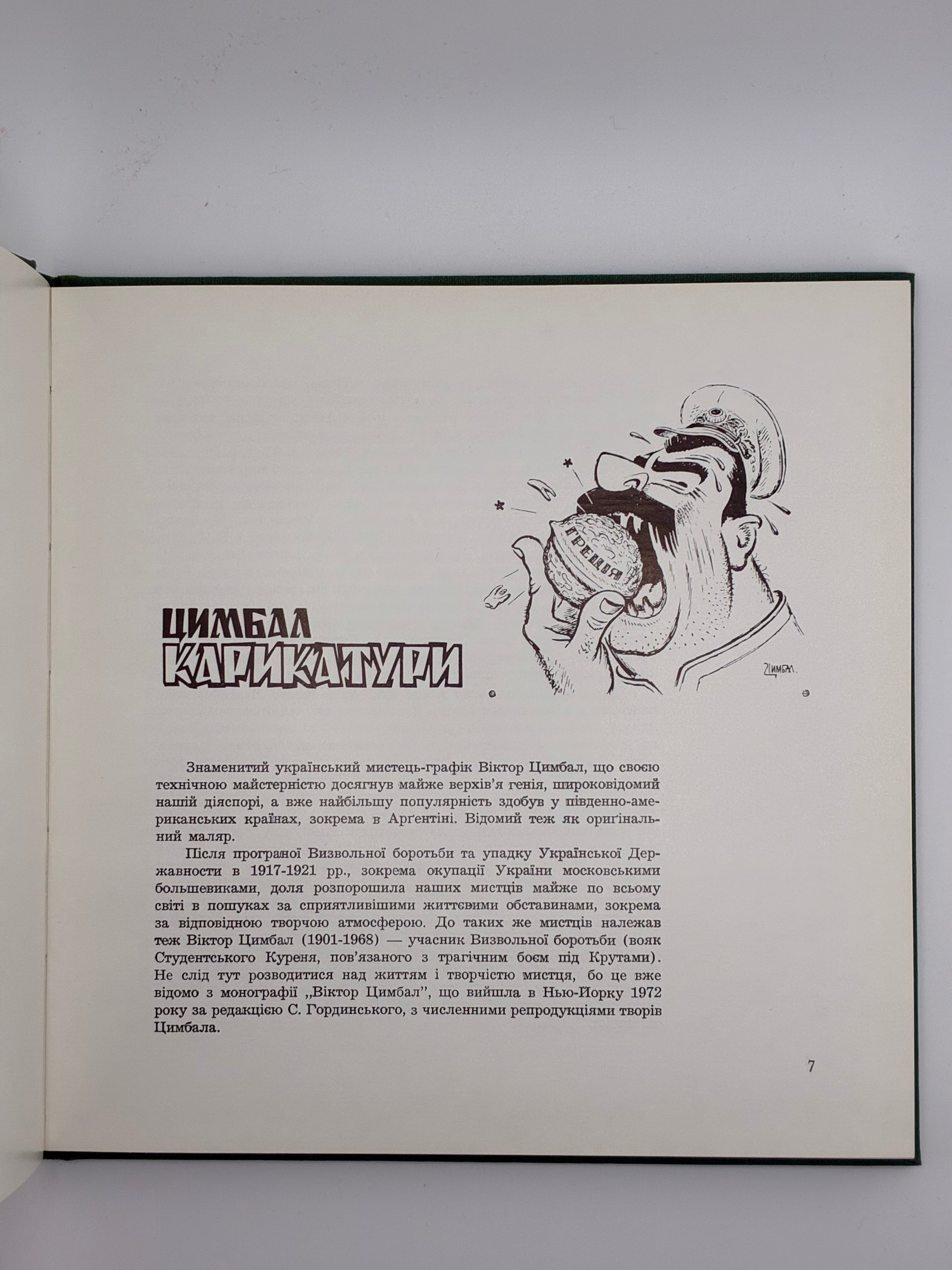 📕 Цимбал. Карикатури / Cymbal. Caricatures
Віктор Цимбал. — Нью-Джерзі: В-во Св. Софії, 1981.