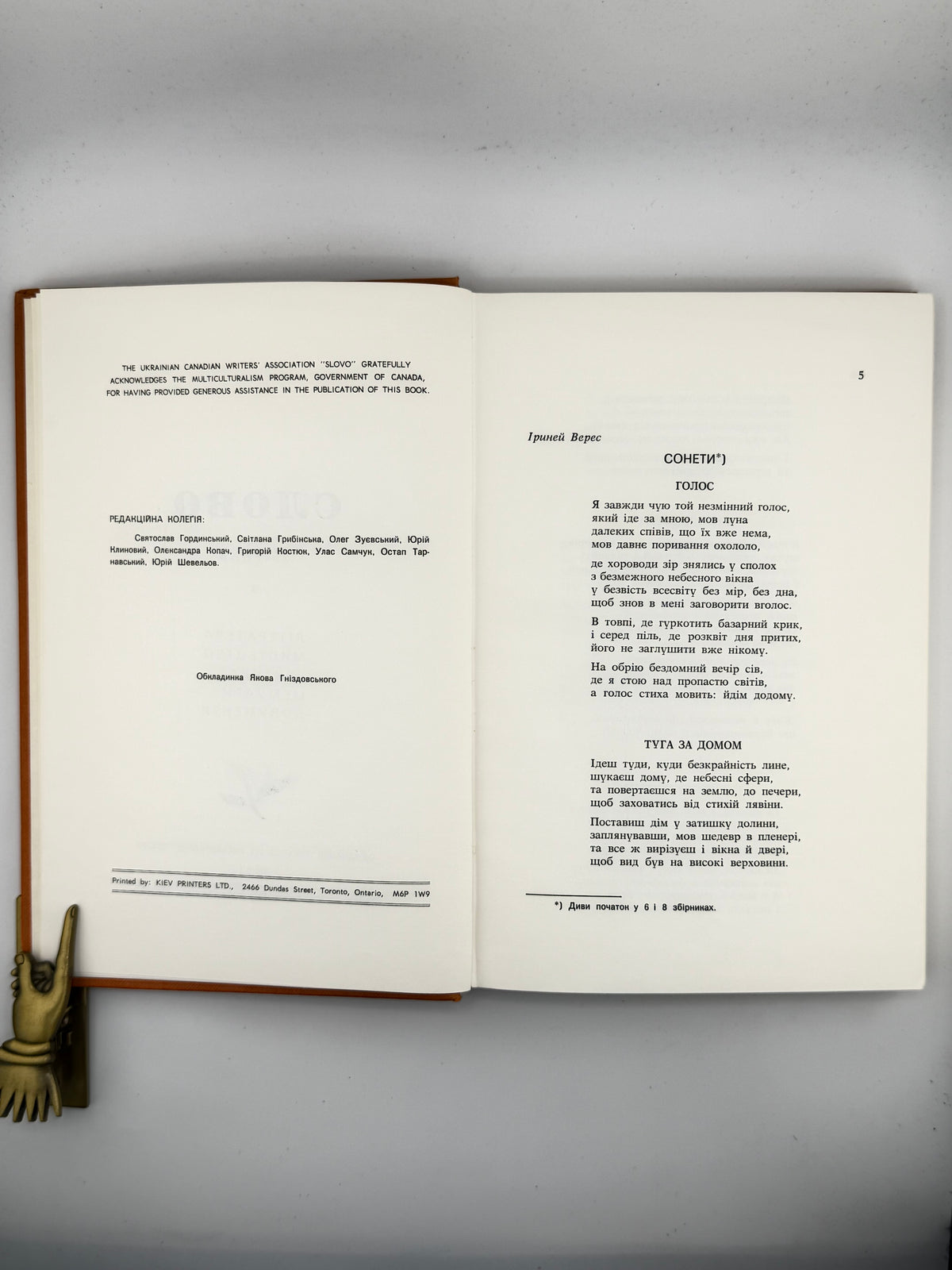 Слово: збірник українських письменників. Зб. 9. Едмонтон, 1981