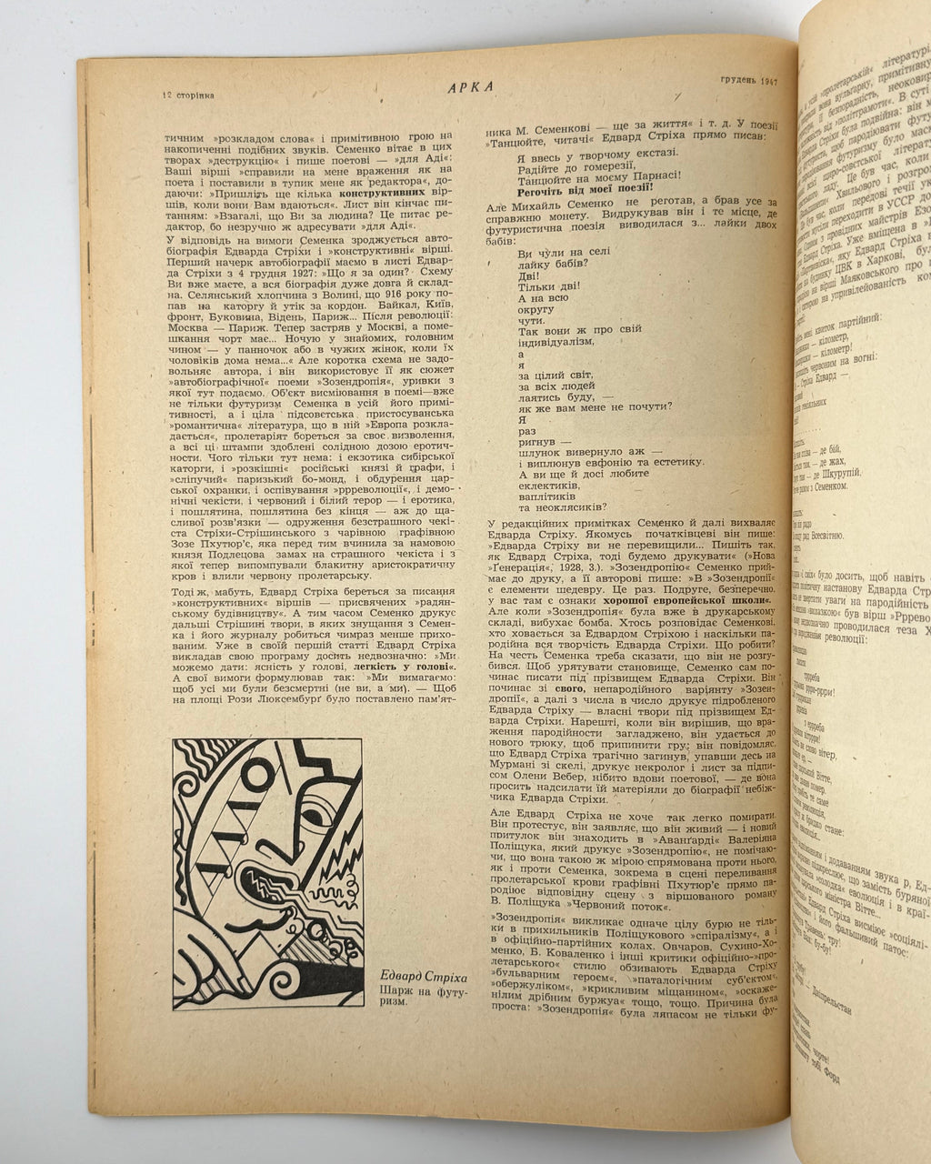 Арка: місячник літератури, мистецтва, критики. Ч. 6. Мюнхен, грудень 1947