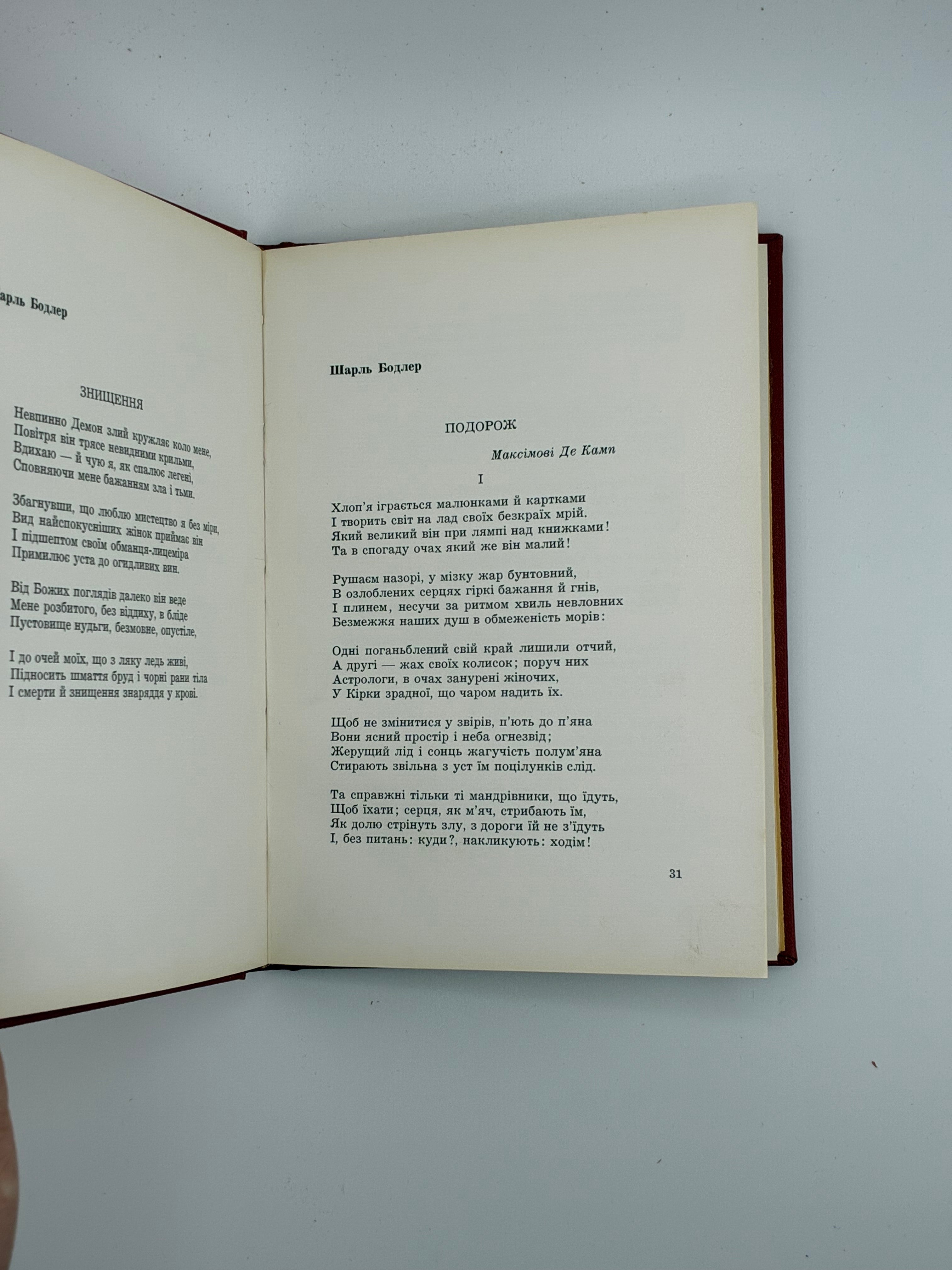 📖 Поети Заходу. Святослав Гординський
Нью-Йорк: Літературно-Мистецький Клюб, 1961.