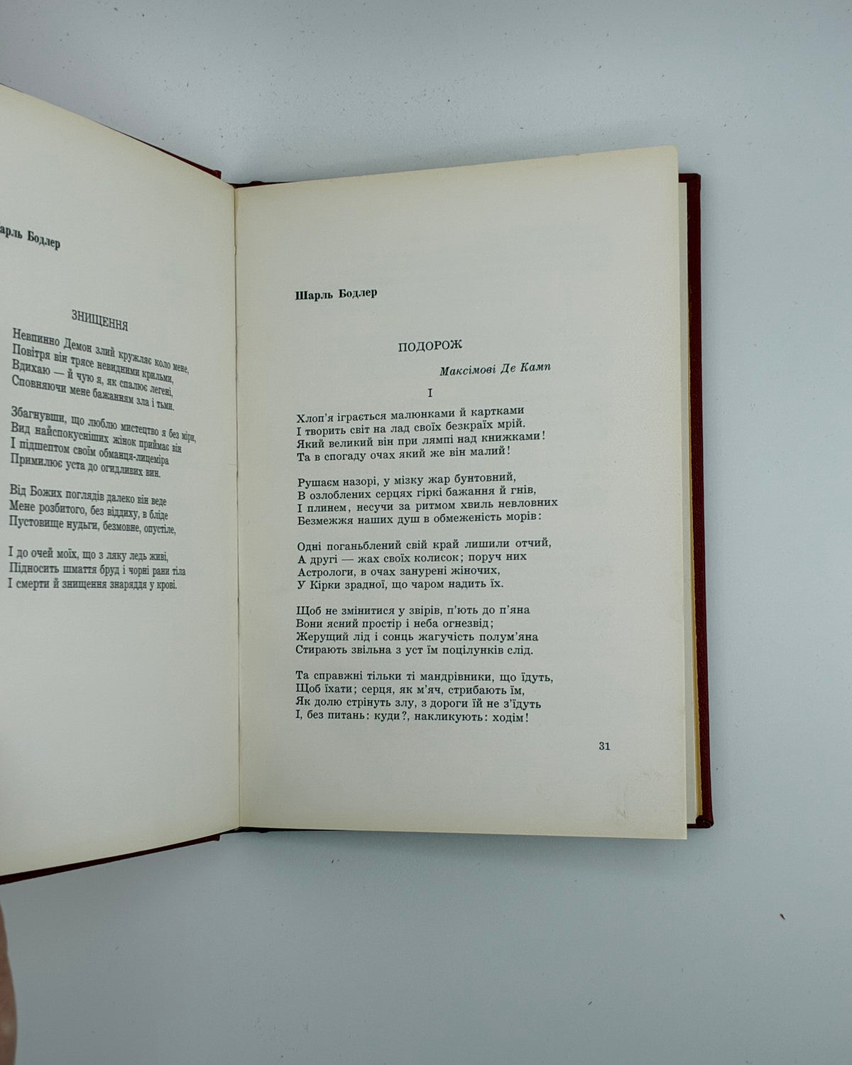 Гординський Святослав. Поети Заходу: переклади. Нью-Йорк, 1961