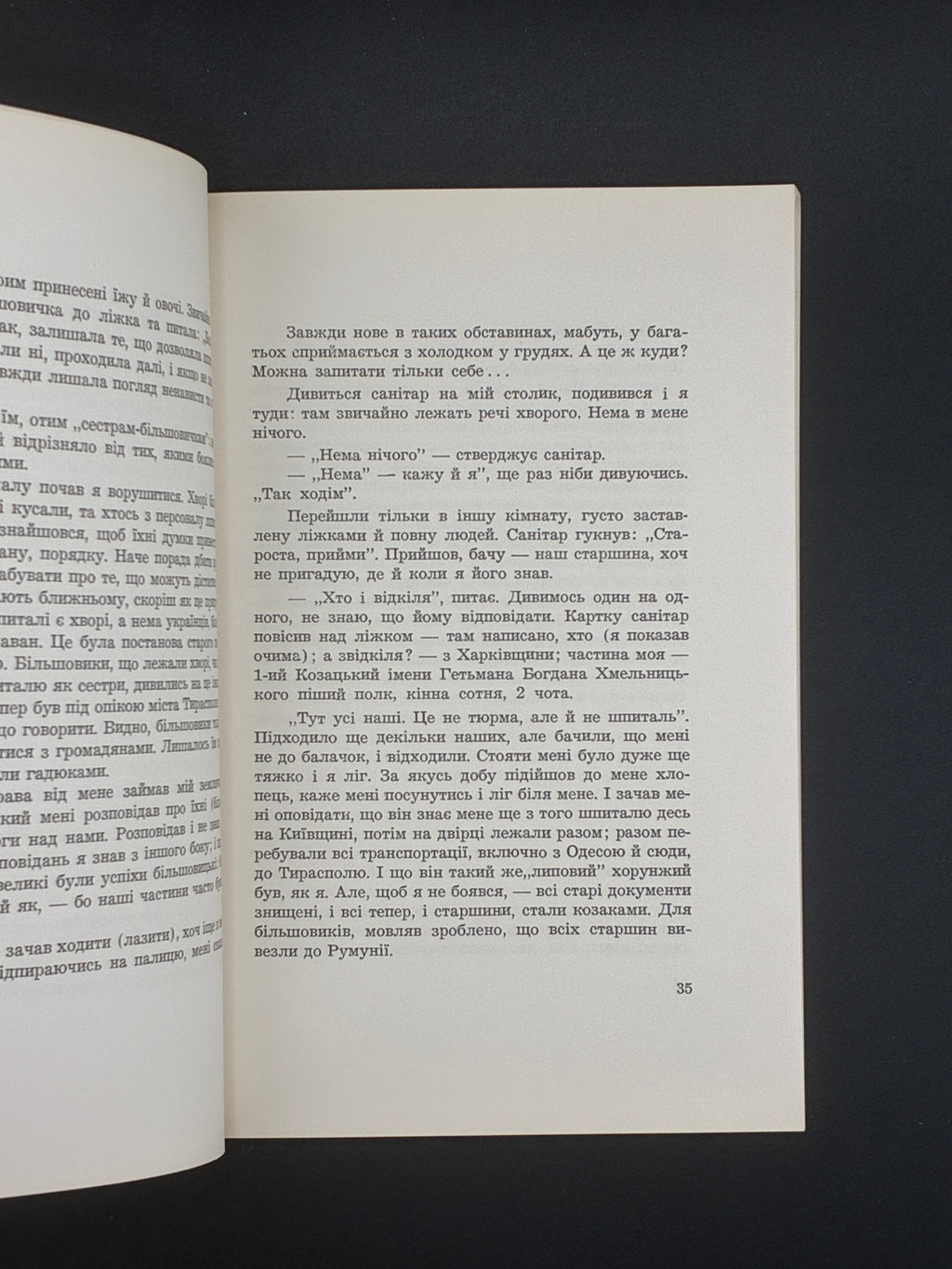 Валентин Сім’янців. Спогади Богданівця. Червоная Калина, Нью-Йорк, 1963