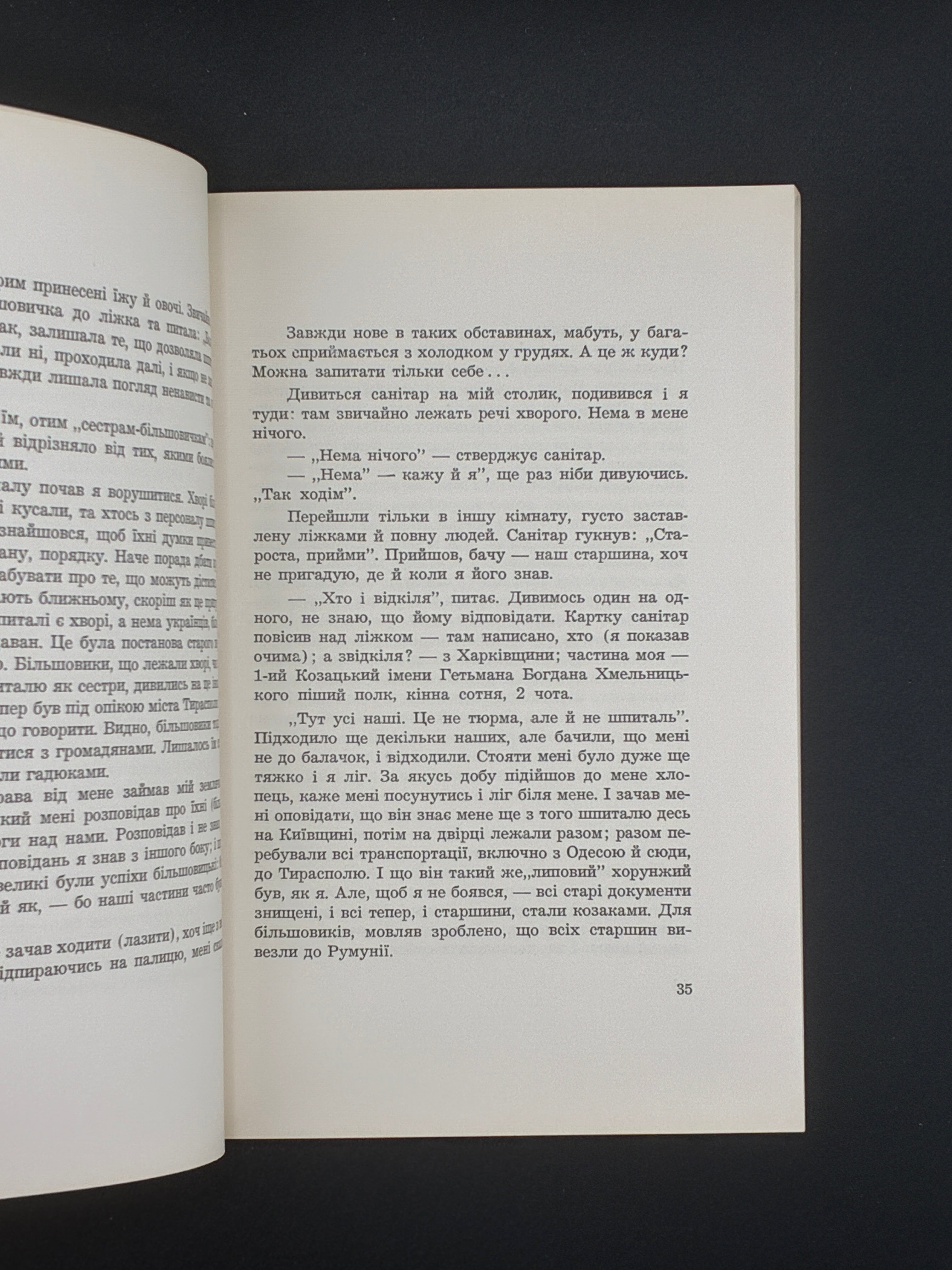 Валентин Сім’янців. Спогади Богданівця. Червоная Калина, Нью-Йорк, 1963
