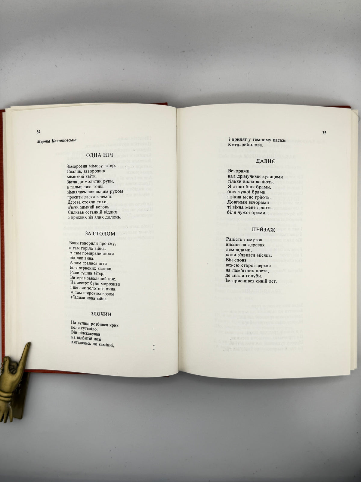 Слово: збірник українських письменників. Зб. 11. Торонто, 1987