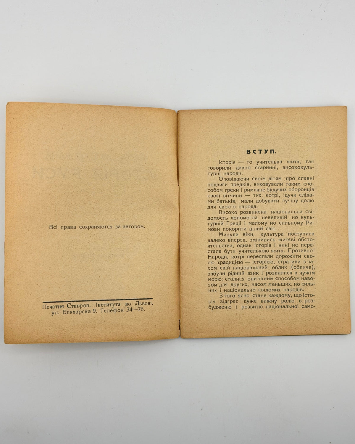 Р. Р. К. Мала ілюстрована історія Руси. Львів, 1932