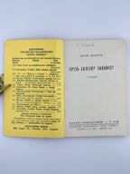 Мозіль Юрій. Крізь залізну занавісу: спомини. Торонто, 1953