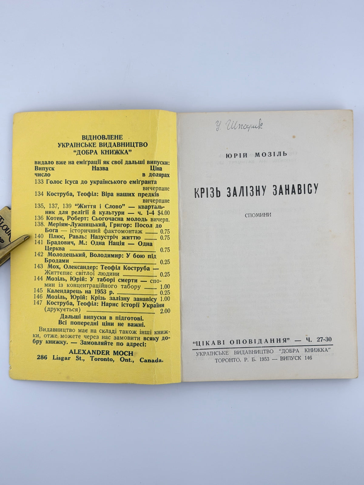 Мозіль Юрій. Крізь залізну занавісу: спомини. Торонто, 1953