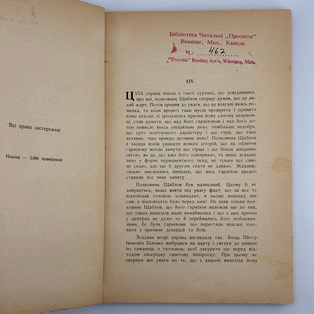 📖 Степан Любомирський — Жорстокі світанки. Роман у двох частинах.В-во: «Новий Шлях», Вінніпег (Канада), 1947