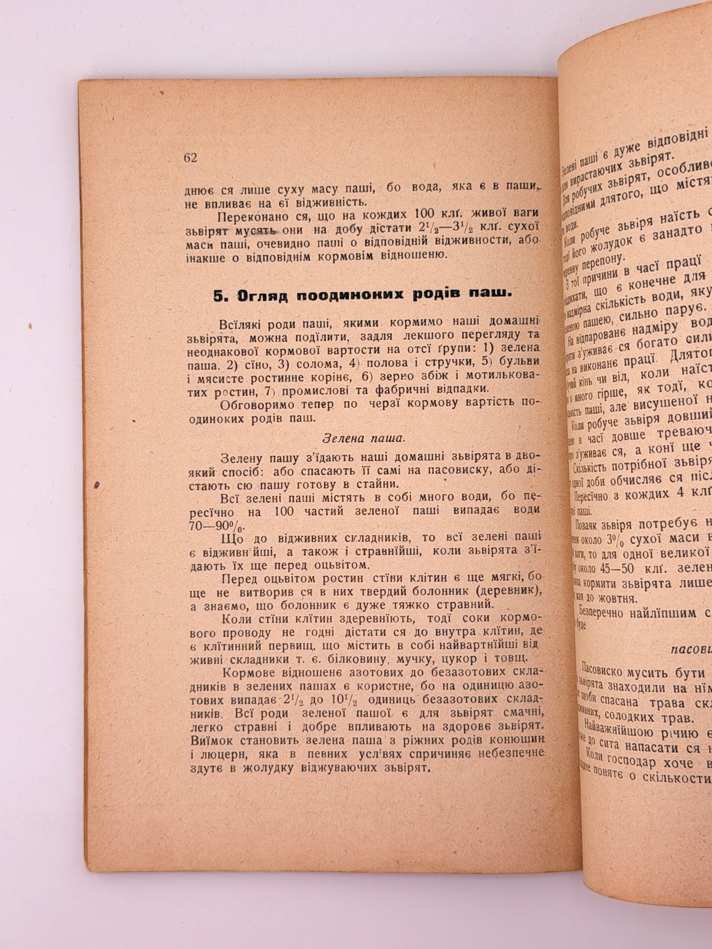 Раковський Йосиф. Головні основи годівлї домашних зьвірят. Ч. 1: Часть загальна. Львів, 1911
