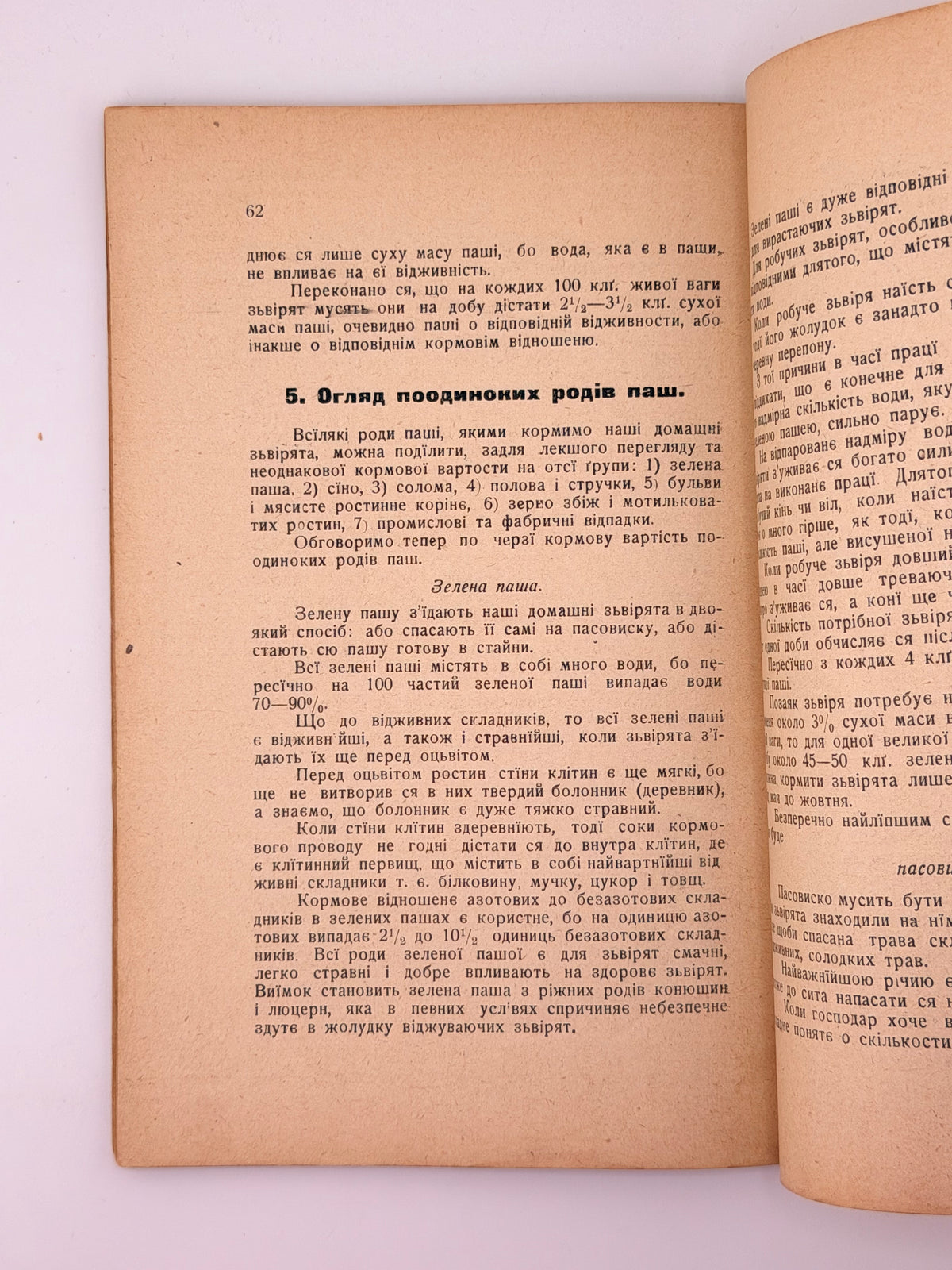 Раковський Йосиф. Головні основи годівлї домашних зьвірят. Ч. 1: Часть загальна. Львів, 1911