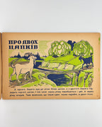 Коцюбинський Михайло. Про двох цапків; Дві кізочки. Мюнхен; Нюрнберг, 1946