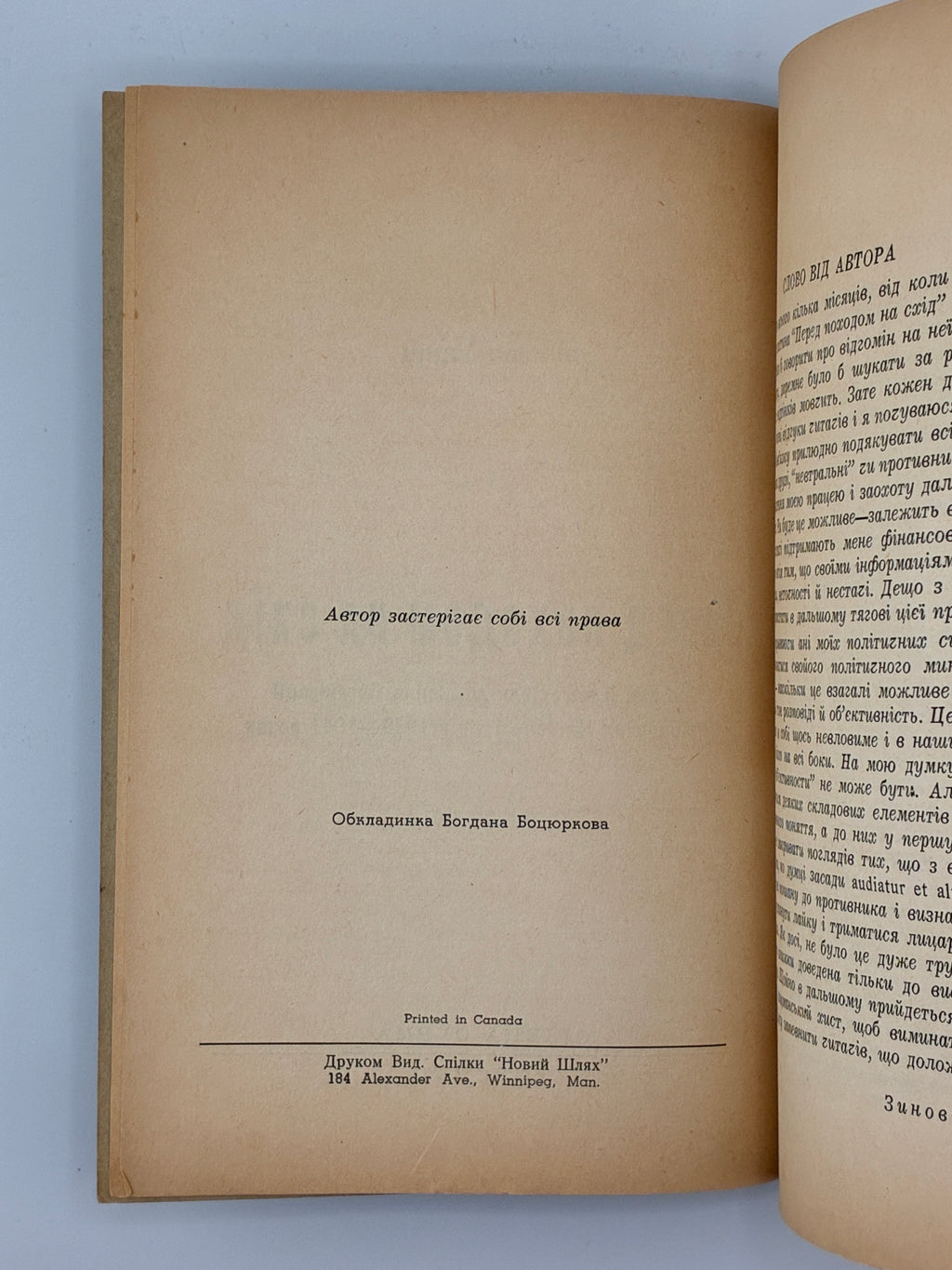 ПЕРЕД ПОХОДОМ НА СХІД: СПОГАДИ Й МАТЕРІЯЛИ ДО ДІЯННЯ ОРГАНІЗАЦІЇ УКРАЇНСЬКИХ НАЦІОНАЛІСТІВ У 1939—1941 РОКАХ.
КНИШ ЗИНОВІЙ