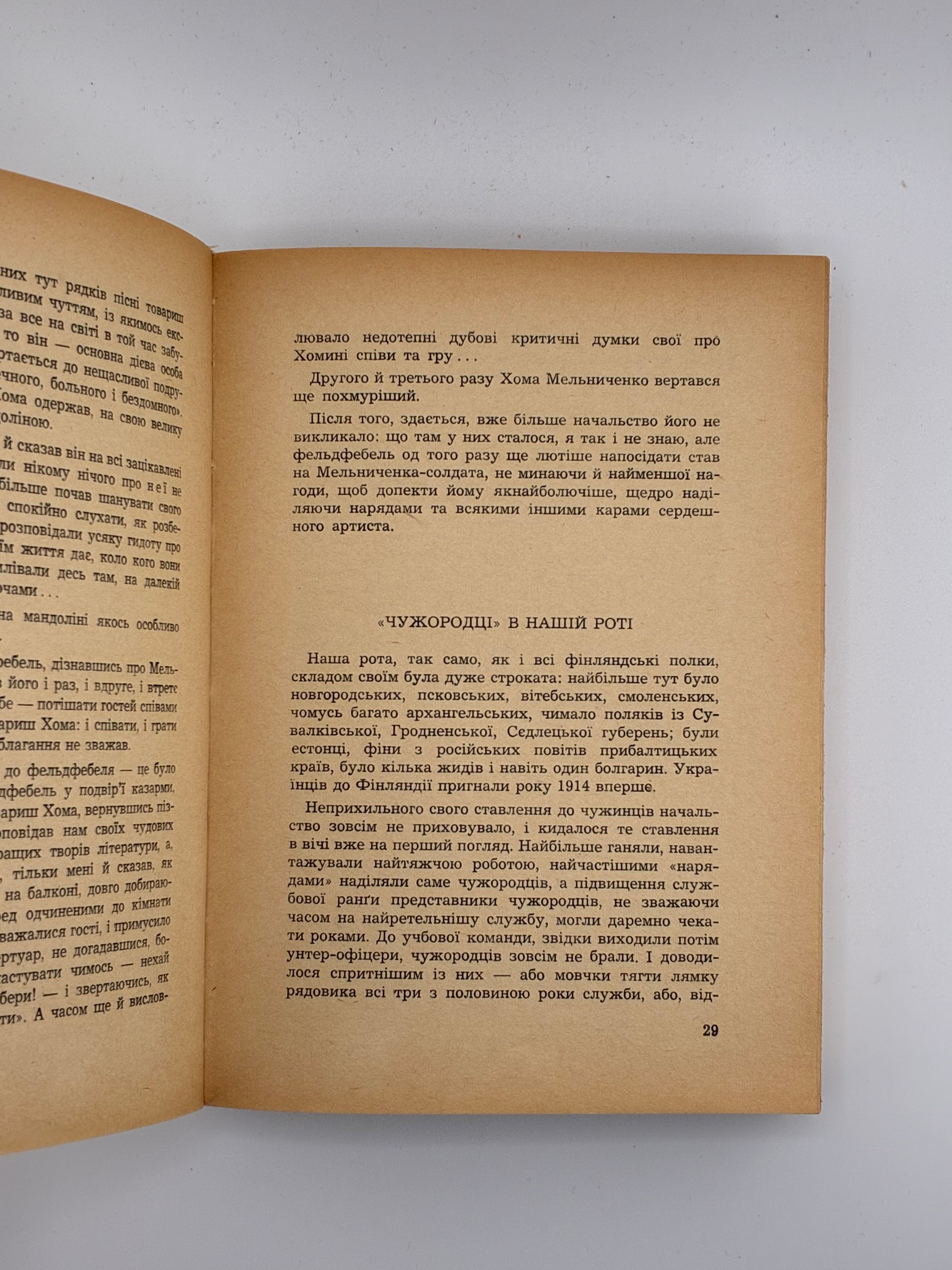 📕 Олекса Кобець. Записки полоненого
(Пригоди і вражіння учасника Першої світової війни)

📍 Мюнхен: Видавництво «Дніпрова Хвиля», 1969.