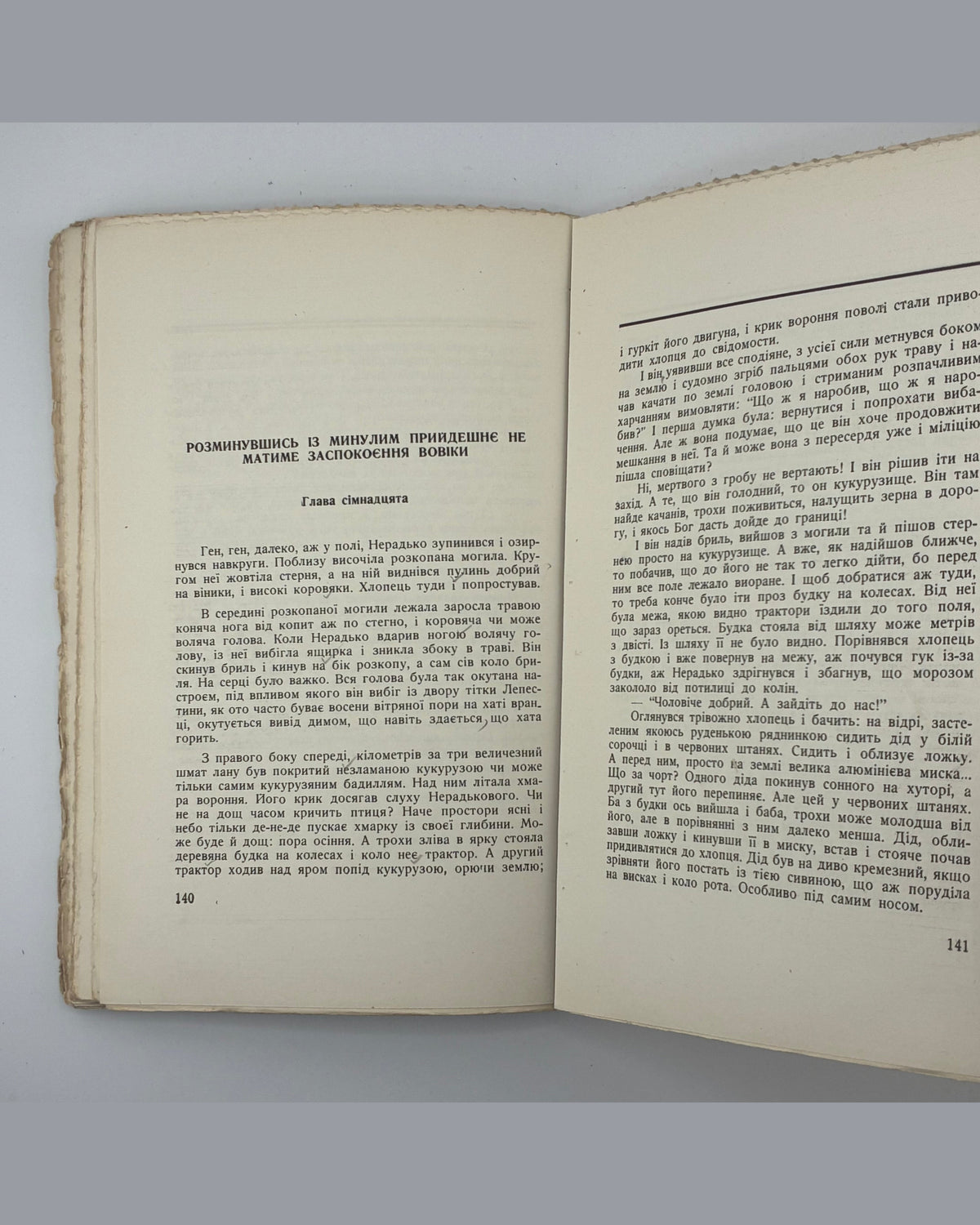 Осьмачка Теодосій. План до двору: повість. [Канада], 1951