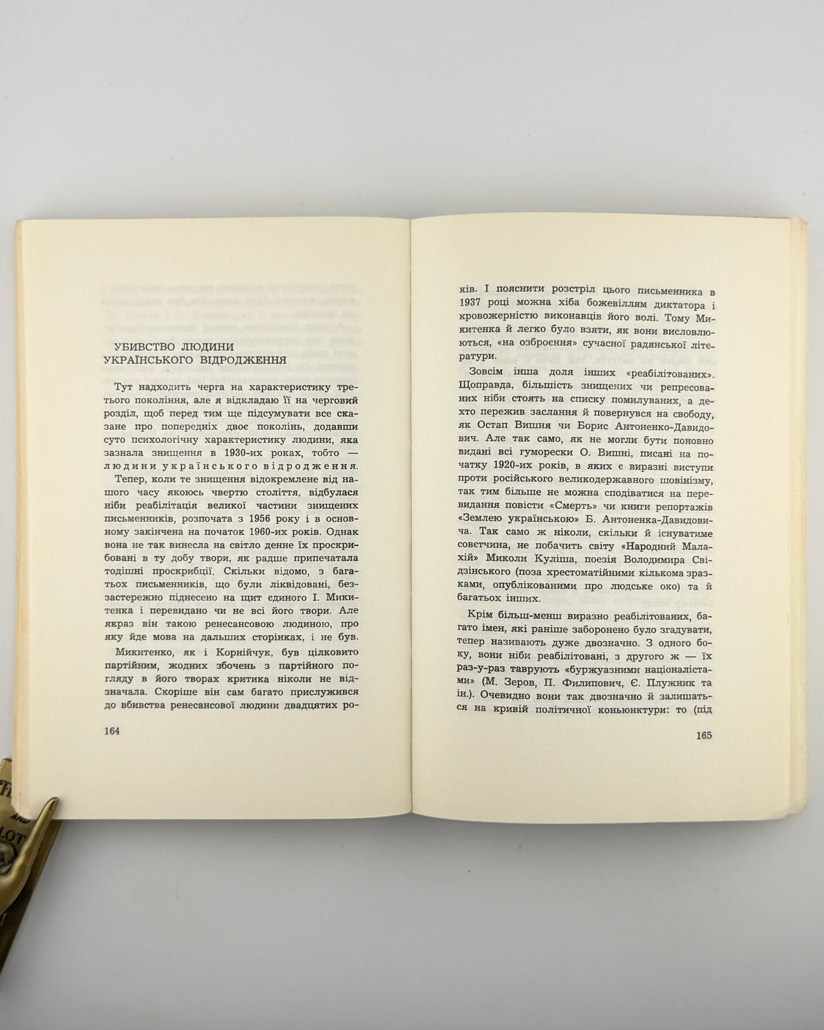Кошелівець Іван. Сучасна література в УРСР. Нью-Йорк, 1964