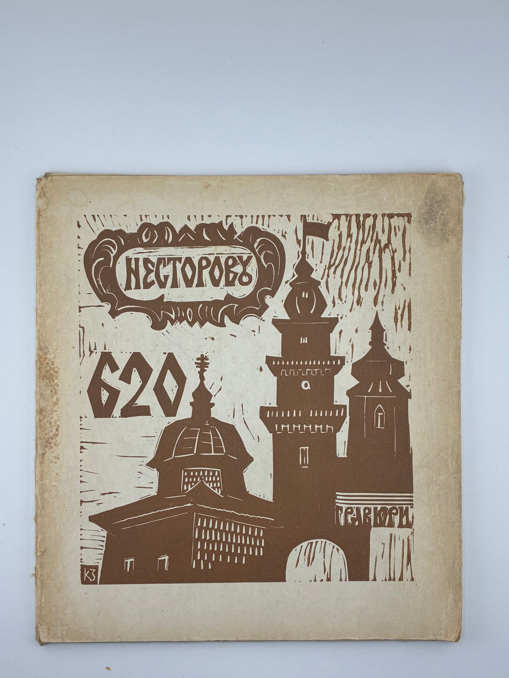 📕 ЗЕНІЙ КЕЦАЛО. “НЕСТОРОВУ – 620”. Альбом гравюр.

📍 Львів, 1989 рік — Папка з 10 гравюрами (дереворити). Авторський підпис на титульному аркуші, датований 1989 роком.