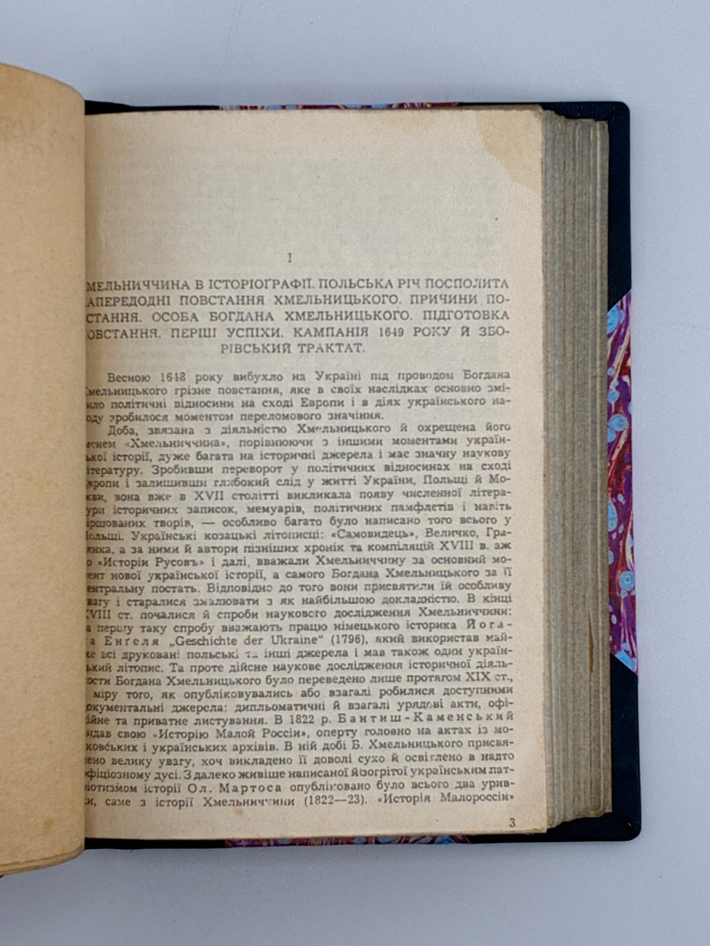 НАРИС ІСТОРІЇ УКРАЇНИ (В 2-х ТОМАХ). 1966. ДОРОШЕНКО ДМИТРО
