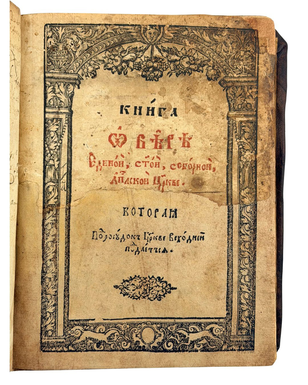 Захарій Копистенський. «Книга о вірі». Київ: друкарня Лаври. [1619–1620]
4°. [4], 1–87, [1], 88–174, [1], 175–280, 282–316, [1], 1–308 с. = 626 с.