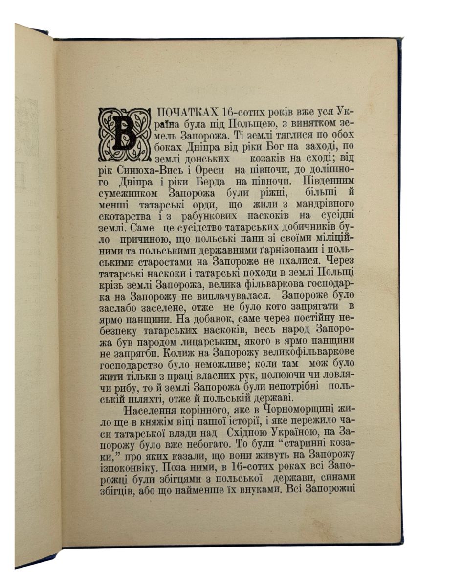 БУДЗИНОВСЬКИЙ, В'ячеслав. Перед Бурею: Історичне оповідання.  Pittsburgh, Pa.: Накладом і друком «Народнього Слова», 1930.