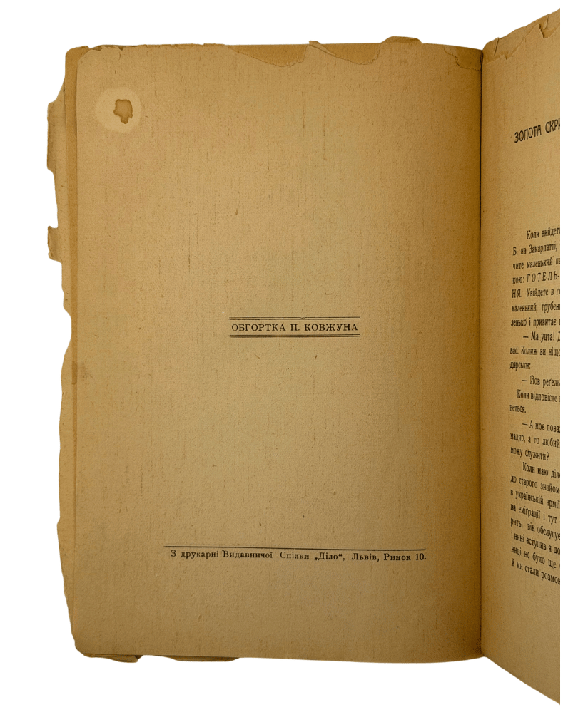 ЗОЛОТА СКРИПКА. 1937 БІРЧАК ВОЛОДИМИР  Львів: Бібліотека «Діла», ч. 12