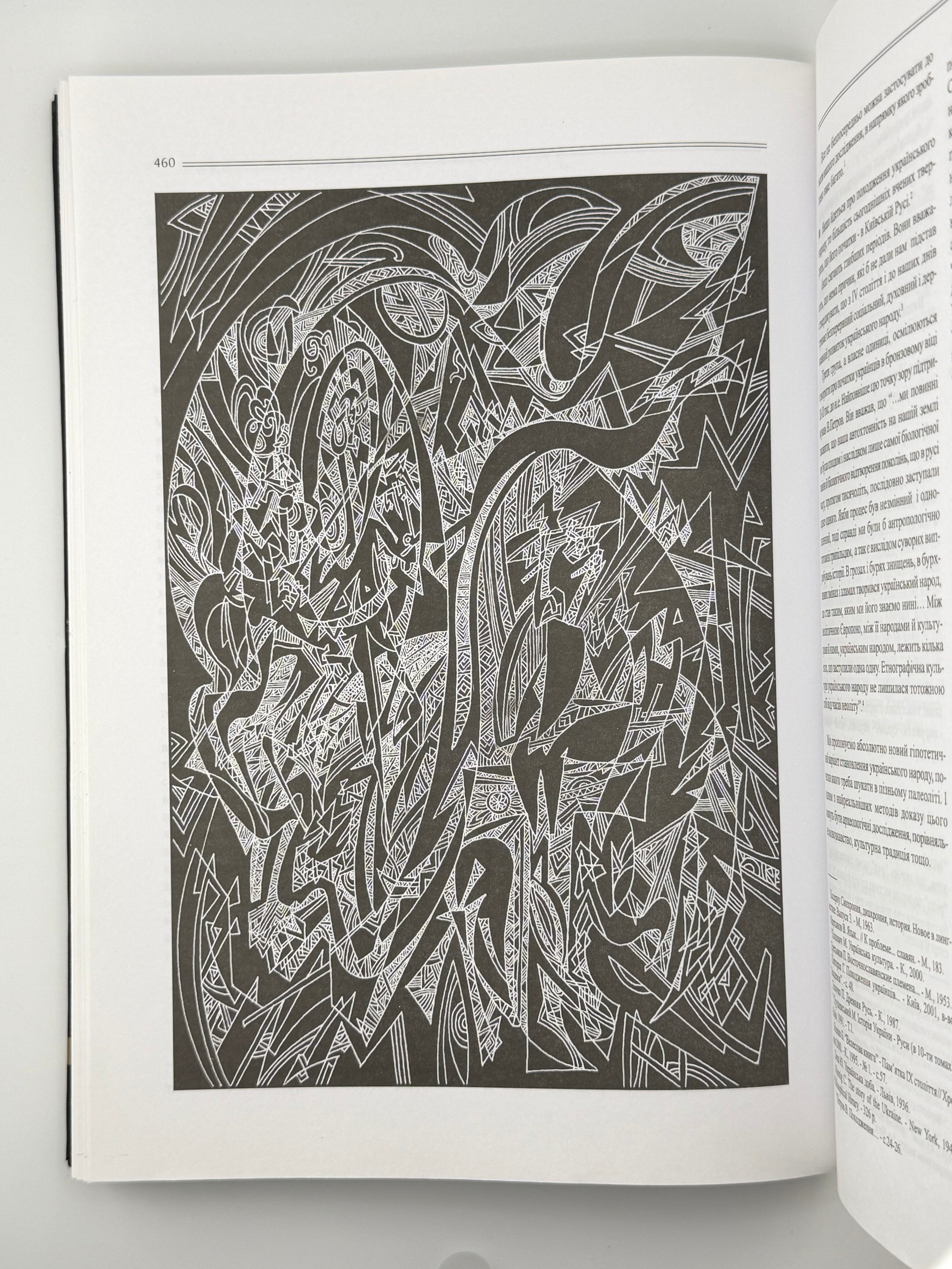 ПРАДАВНЯ УКРАЇНА. ІСТОРІЯ, КУЛЬТУРА, ВБРАННЯ.. 2014
КОДЛУБАЙ ІРИНА, НОГА ОЛЕКСАНДР