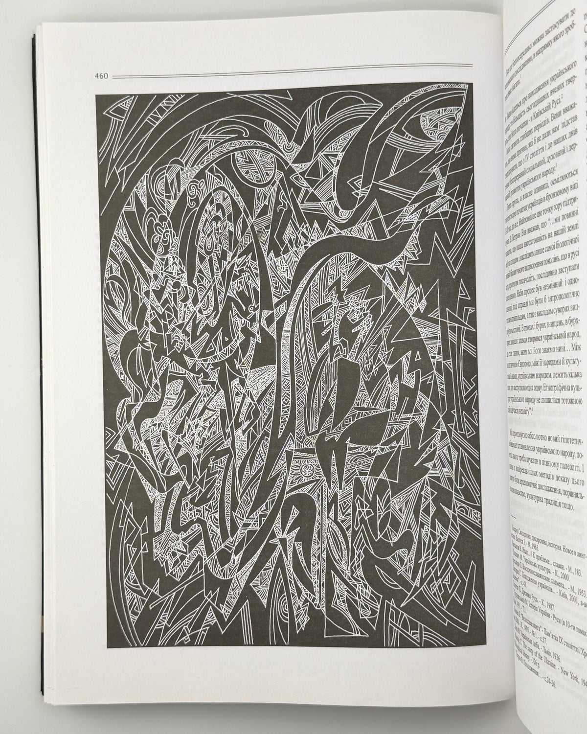 Кодлубай Ірина, Нога Олександр. Прадавня Україна: історія, культура, вбрання. Львів, 2014