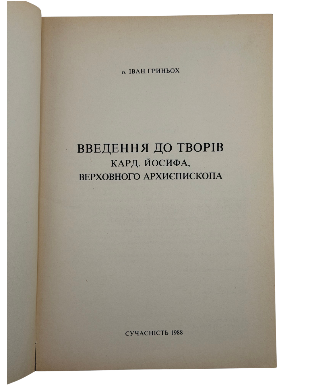 Гриньох. Введення до творів кард. Йосифа, 1988 — сторінка видання