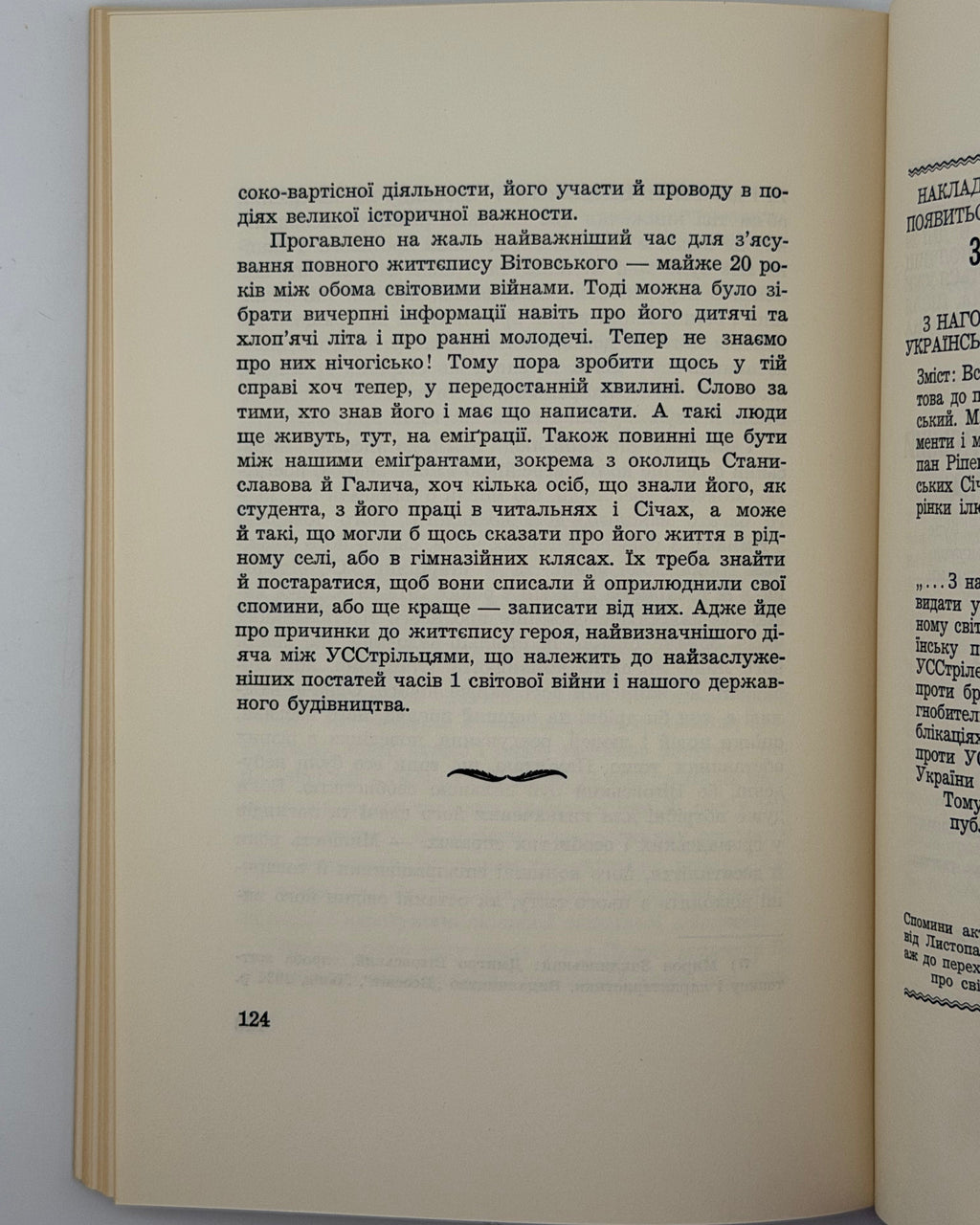 Заклинський Мирон. Дмитро Вітовський. Нью-Йорк, 1967