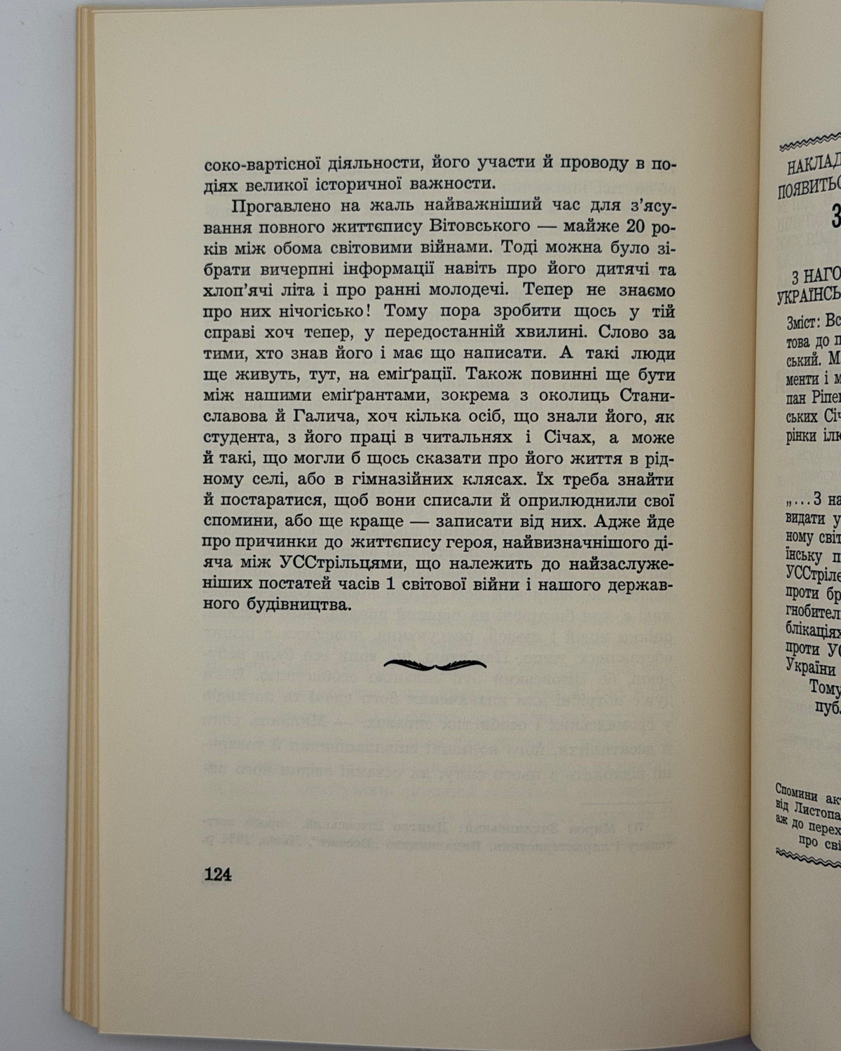 Заклинський Мирон. Дмитро Вітовський. Нью-Йорк, 1967