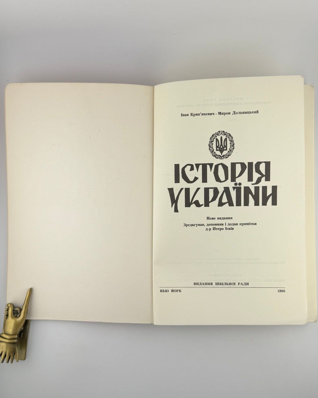 Крип'якевич Іван, Дольницький Мирон. Історія України. Нью-Йорк, 1966