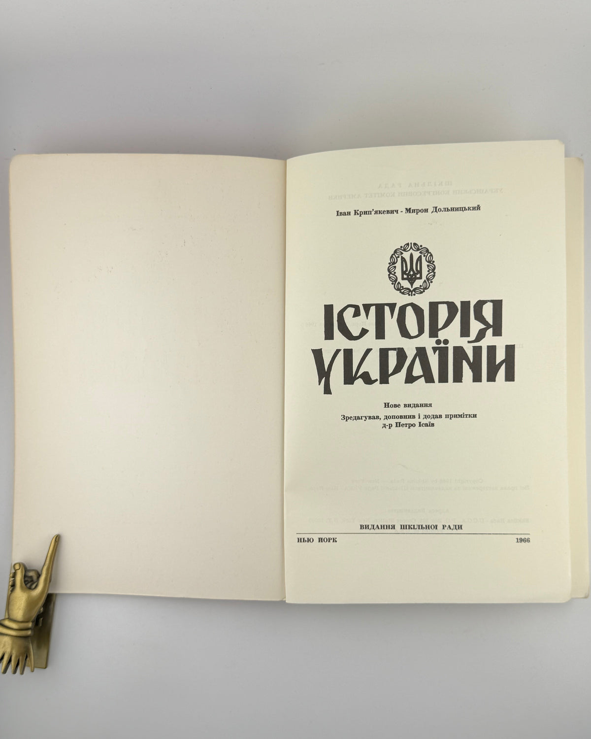 Крип'якевич Іван, Дольницький Мирон. Історія України. Нью-Йорк, 1966