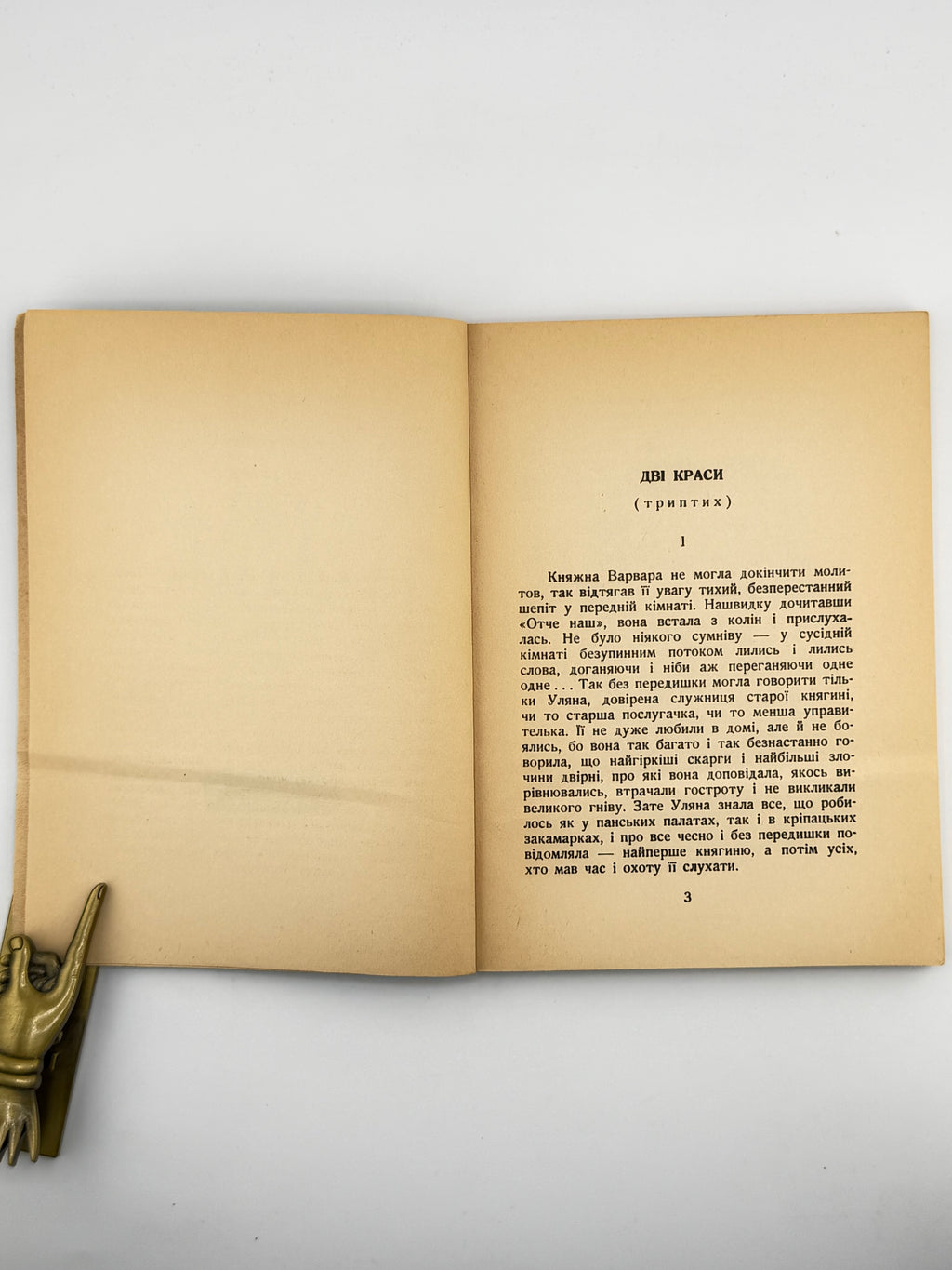 Коваленко Людмила. Дві краси: новелі. Торонто, 1965