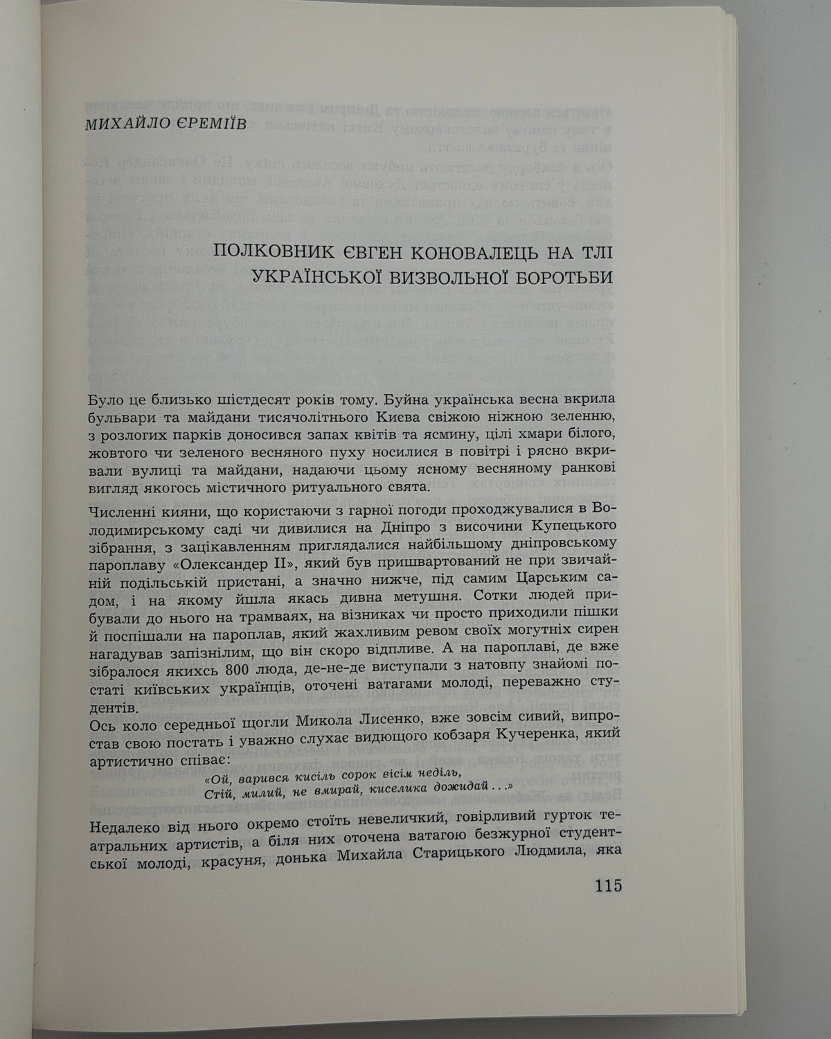 Євген Коновалець та його доба: збірник. Мюнхен, 1974