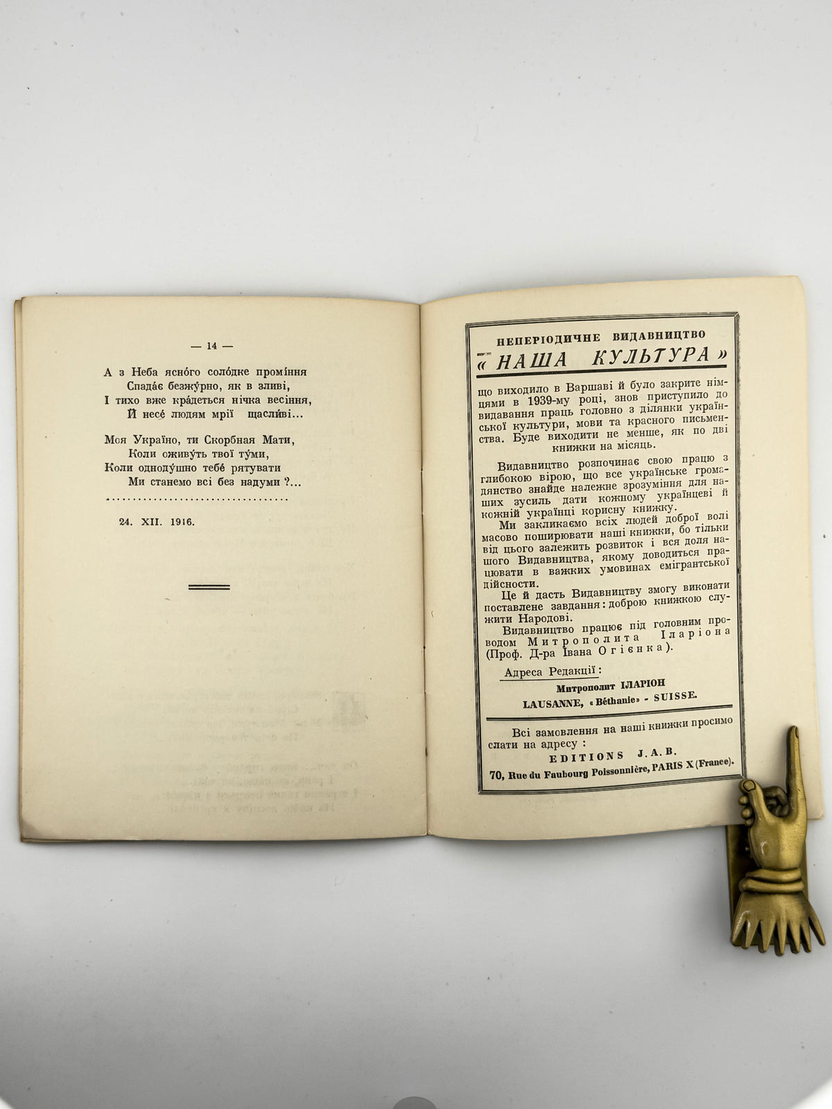 Іларіон (Огієнко Іван). Туми: поема. Париж, 1947