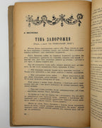Календар-альманах на 1958 рік. Буенос-Айрес, 1958
