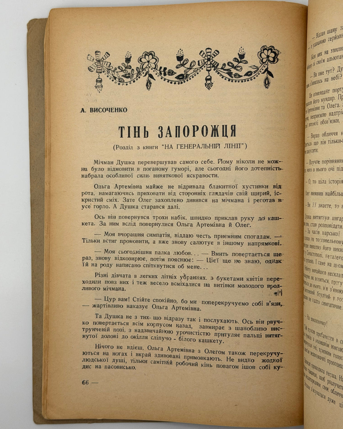 Календар-альманах на 1958 рік. Буенос-Айрес, 1958