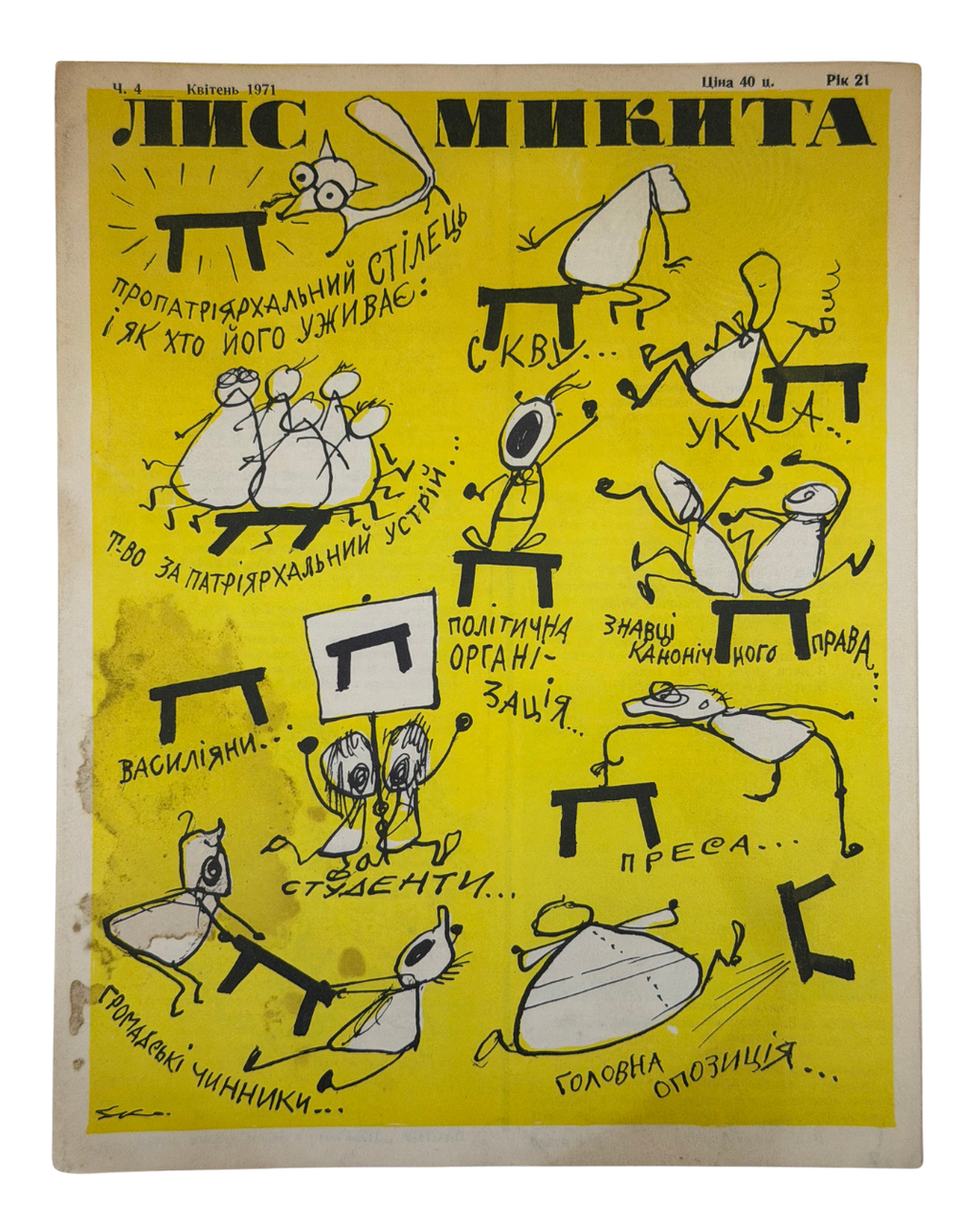 ЛИС МИКИТА. Ч. 2, Лютий, Ч. 3, Березень, Ч. 4, Квітень, Ч. 5, Травень,Ч. 10, Жовтень  1971. Рік видання 21-й Детройт: вид-во «Лис Микита».