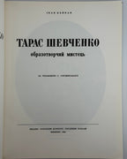 Кейван Іван. Тарас Шевченко: образотворчий мистець = Taras Shevchenko: the artist. Вінніпег, 1964