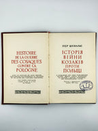 Шевальє П'єр. Історія війни козаків проти Польщі. Київ, 1960